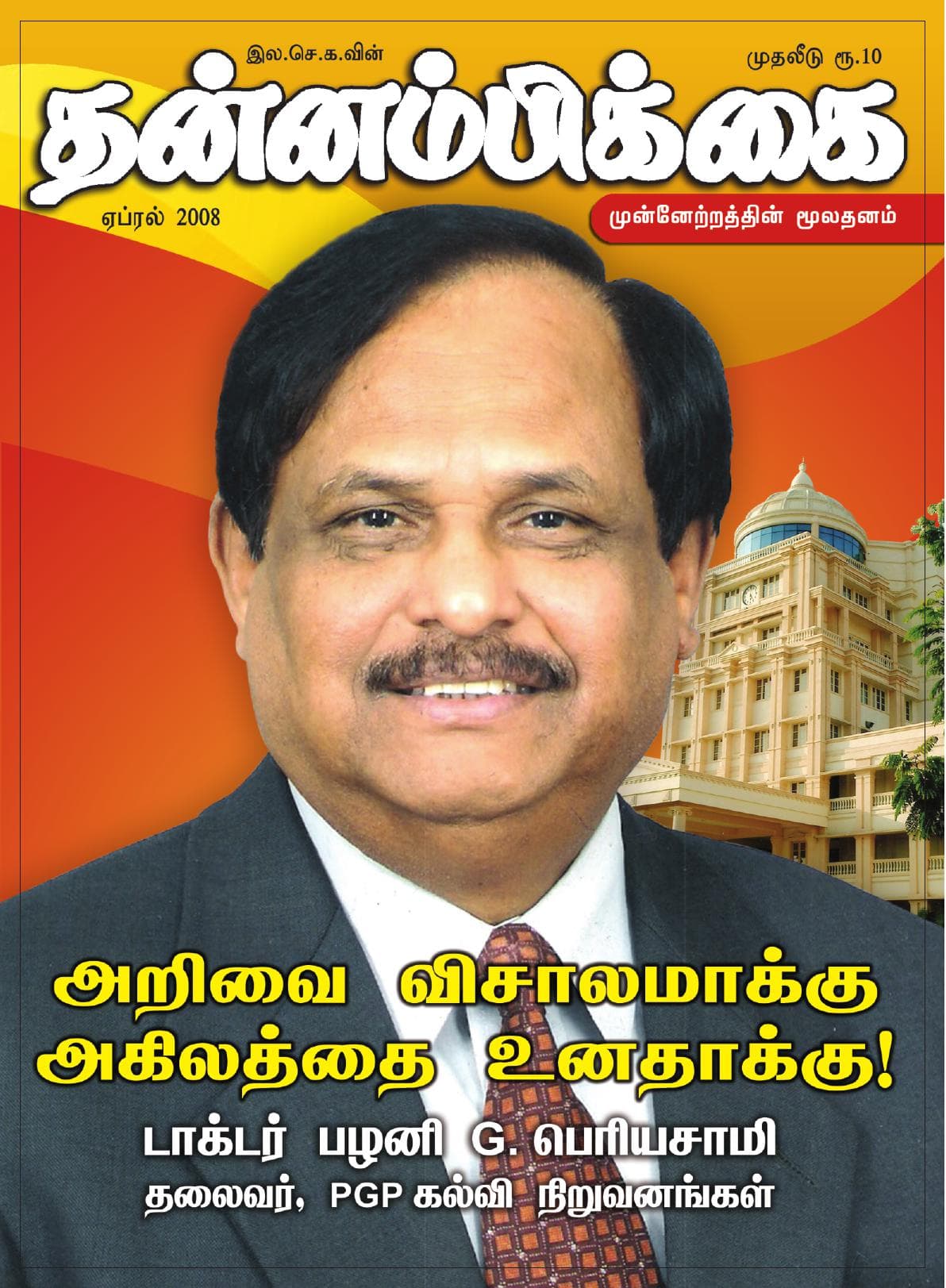 ஏப்ரல் 2008 பக்கம் 1