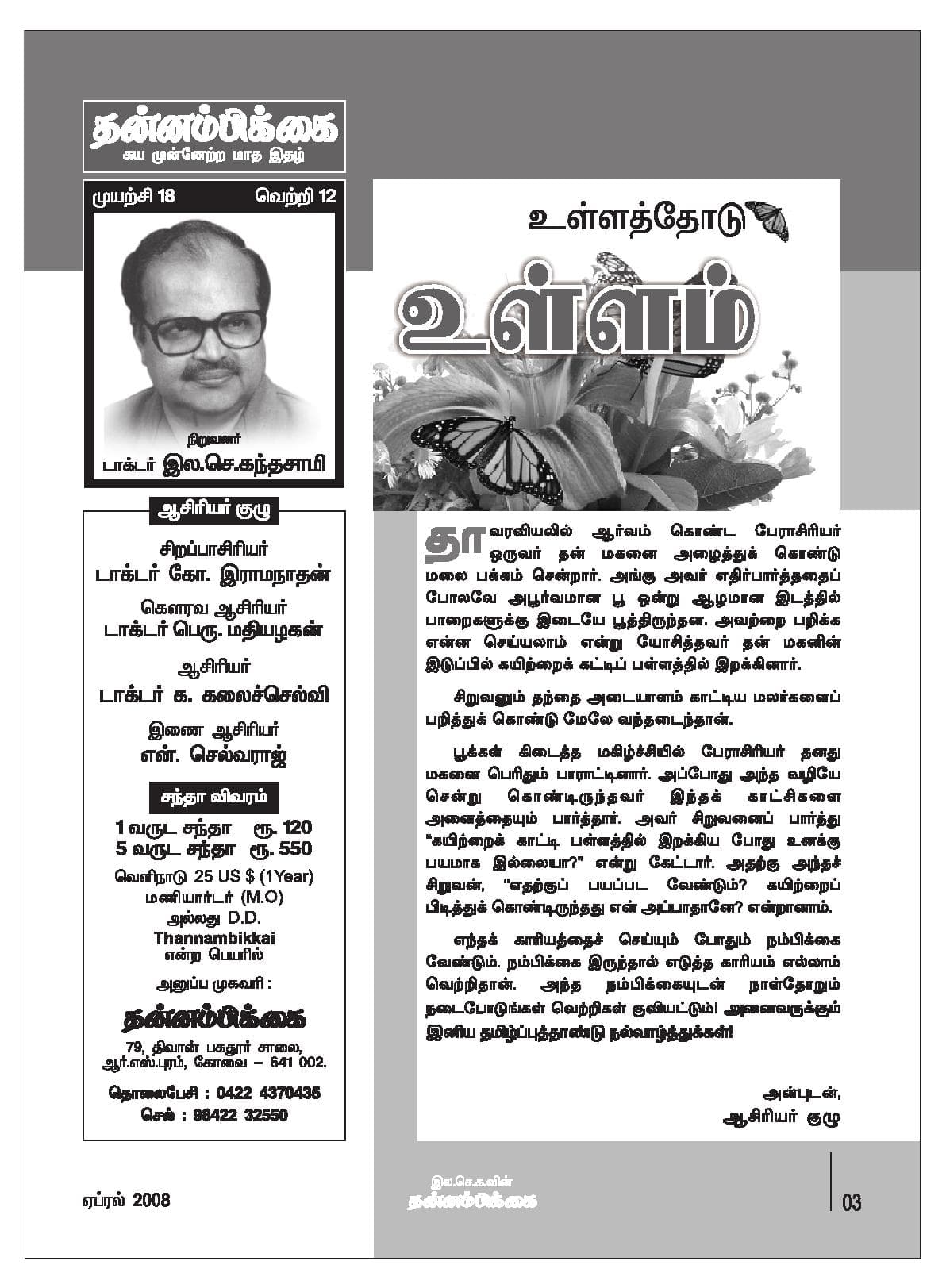 ஏப்ரல் 2008 பக்கம் 4