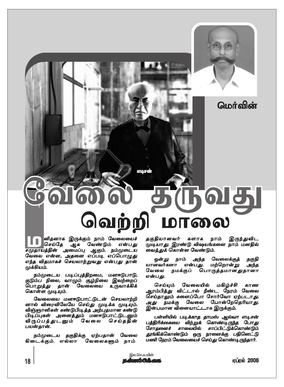 ஏப்ரல் 2008 பக்கம் 19