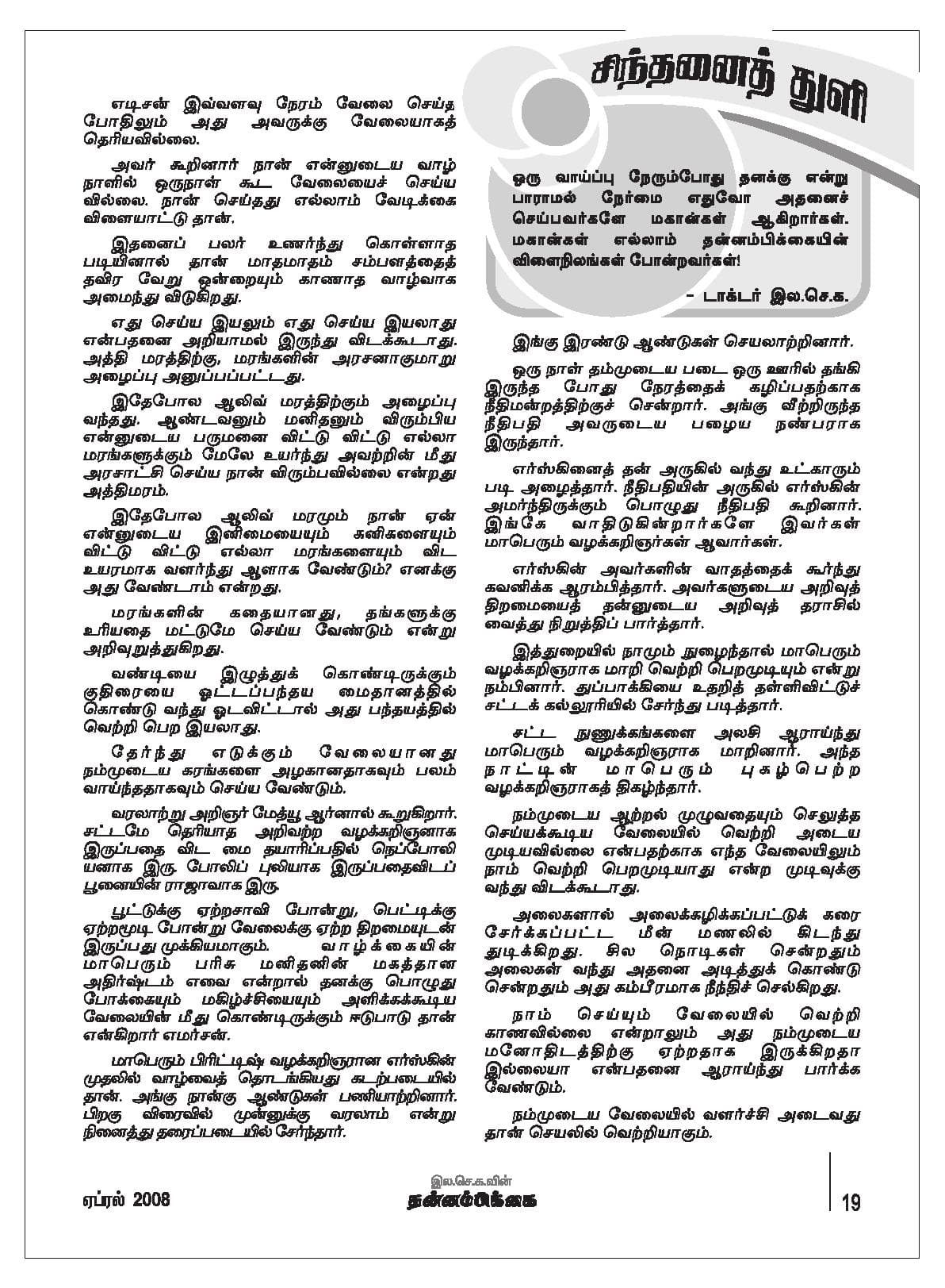 ஏப்ரல் 2008 பக்கம் 20