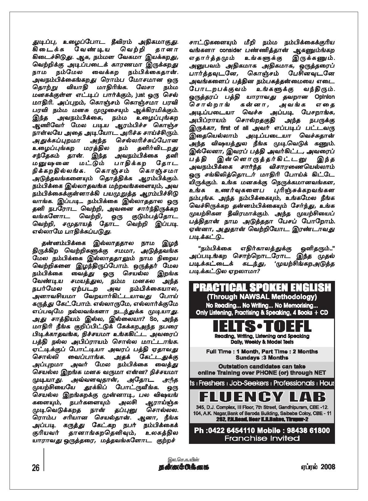 ஏப்ரல் 2008 பக்கம் 27