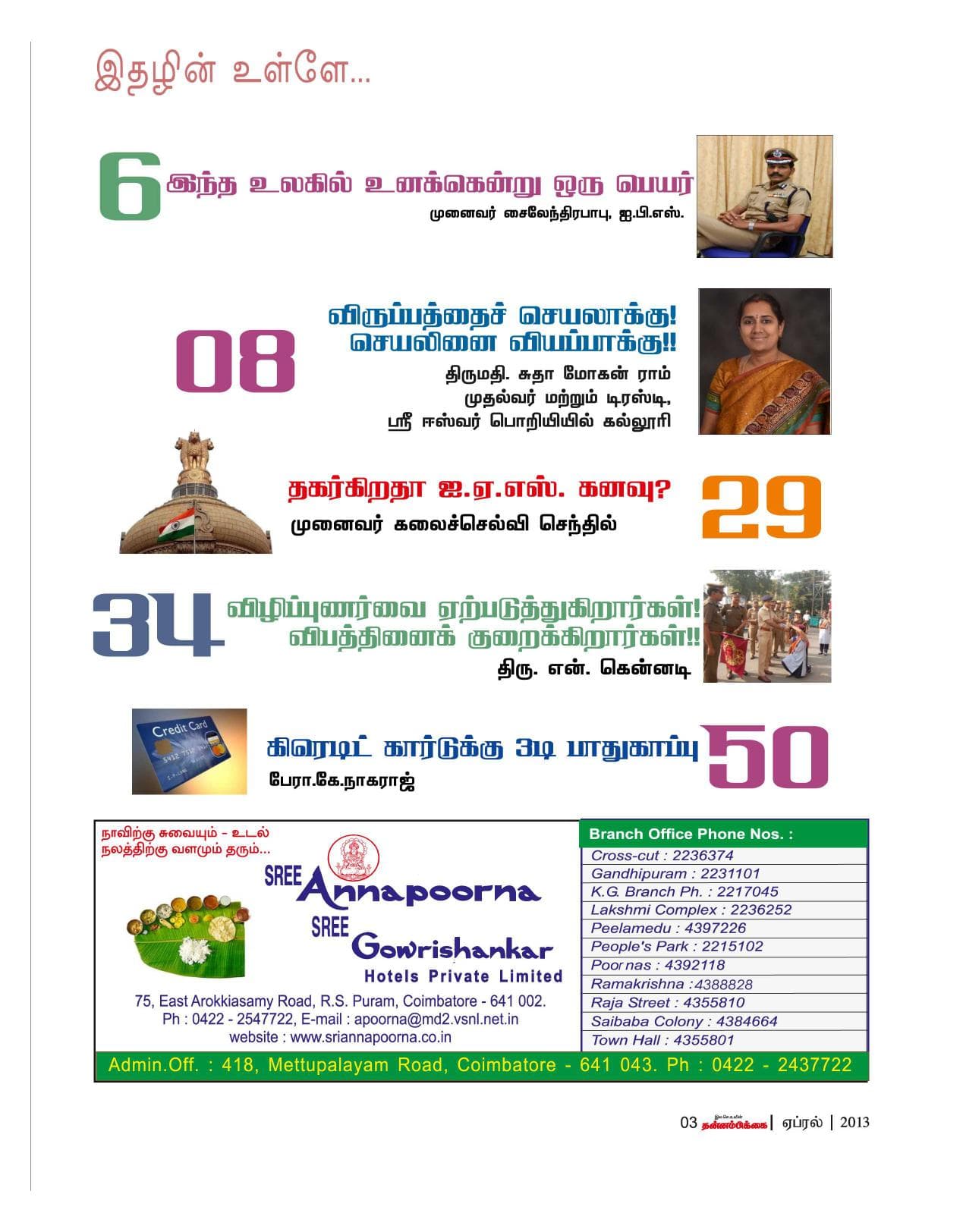 ஏப்ரல் 2013 பக்கம் 2