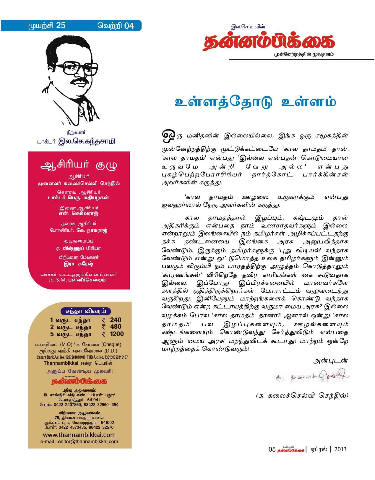 ஏப்ரல் 2013 பக்கம் 4