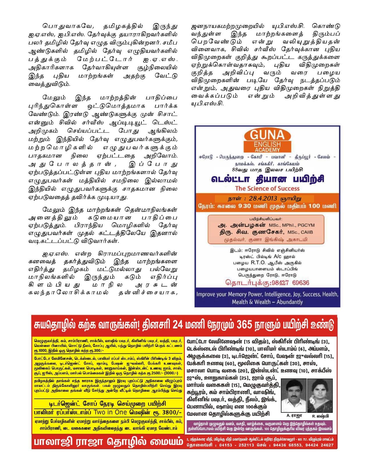 ஏப்ரல் 2013 பக்கம் 32