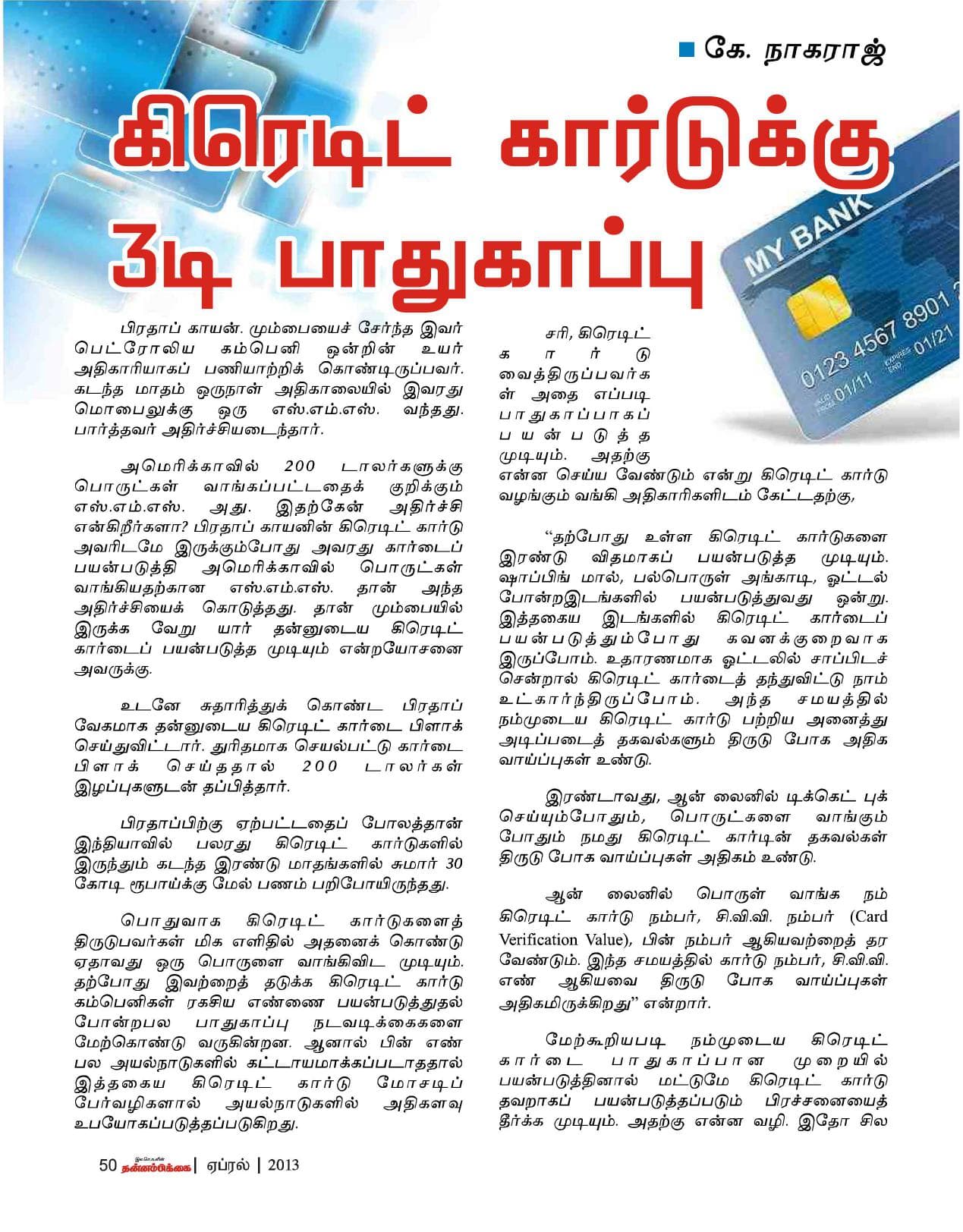 ஏப்ரல் 2013 பக்கம் 52
