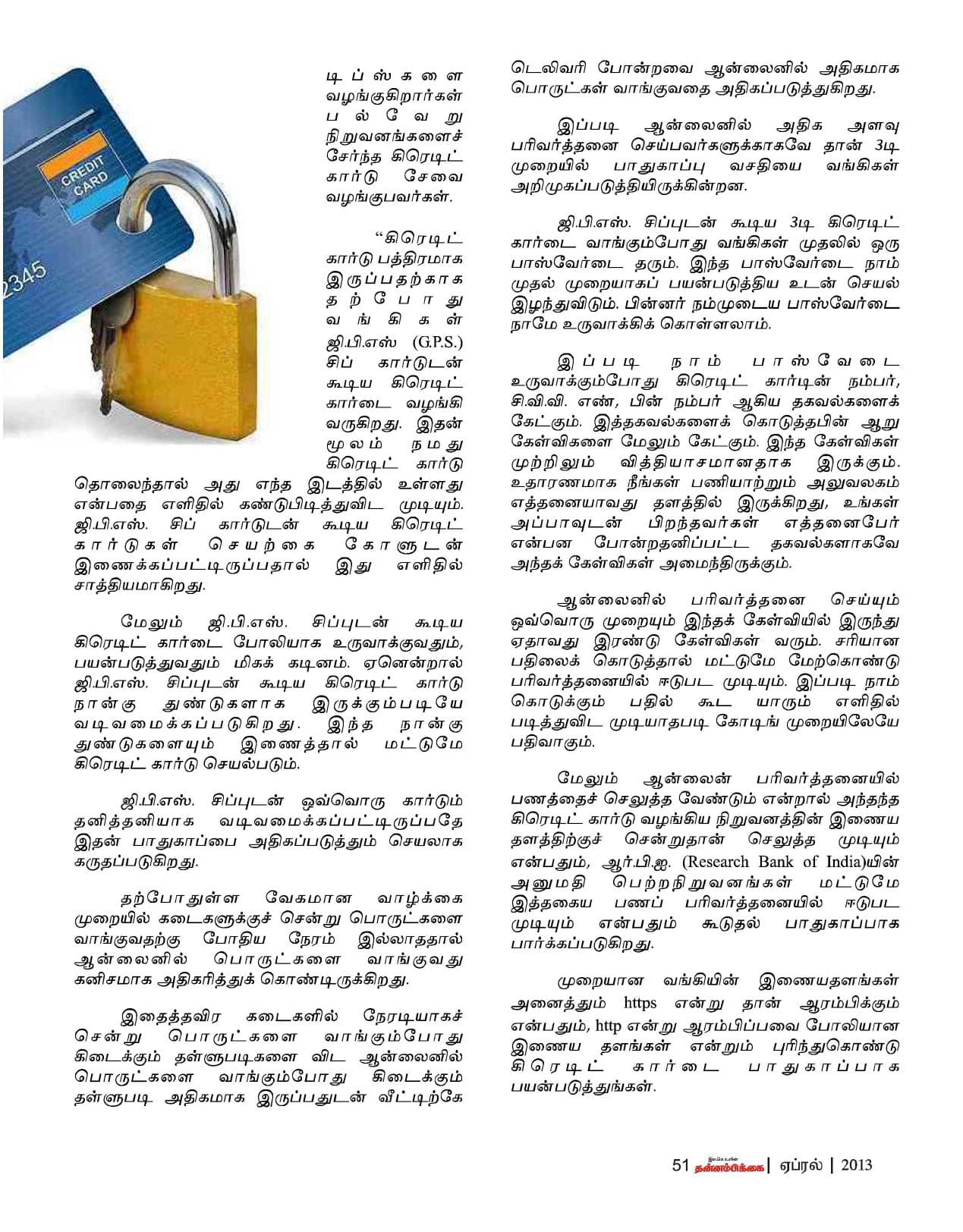 ஏப்ரல் 2013 பக்கம் 53