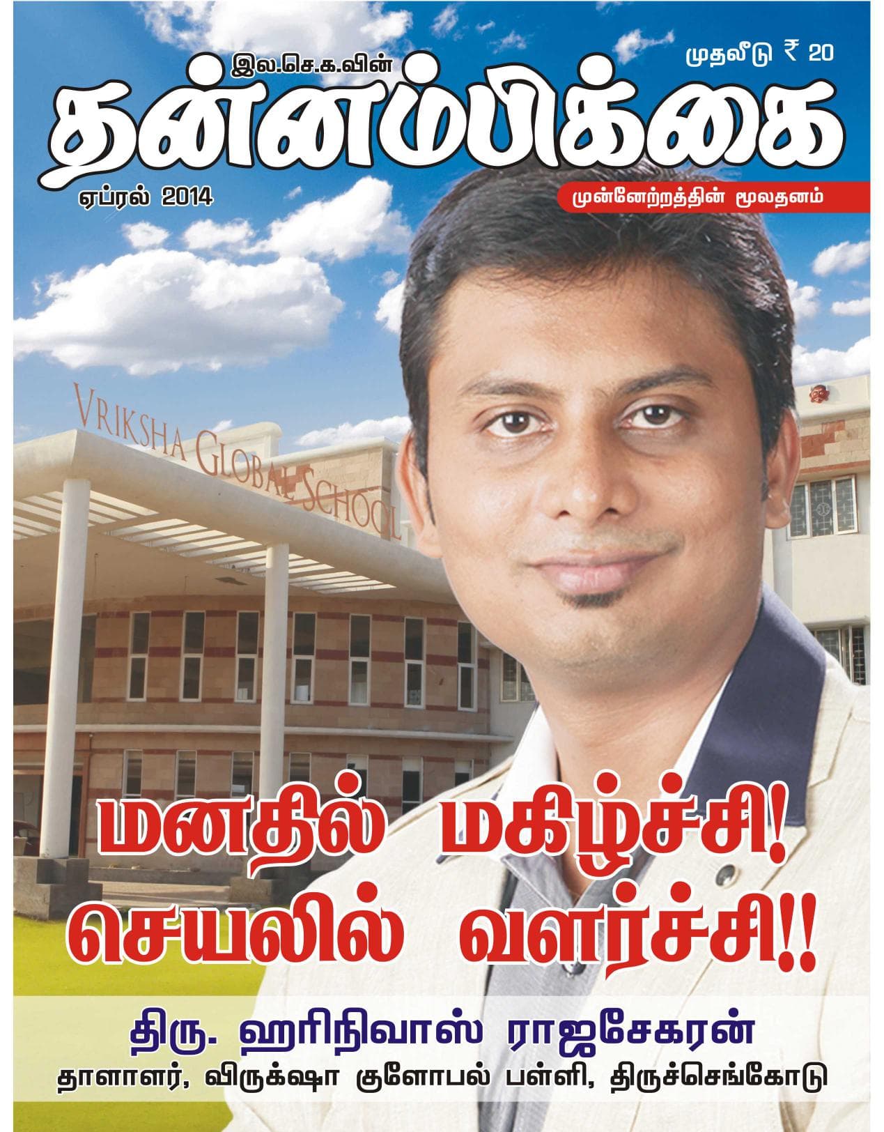 ஏப்ரல் 2014 பக்கம் 1