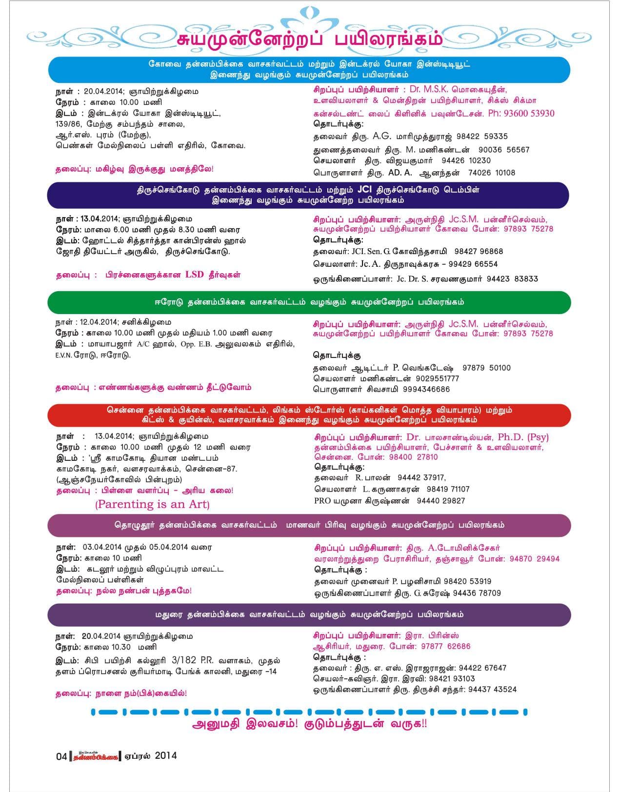 ஏப்ரல் 2014 பக்கம் 4