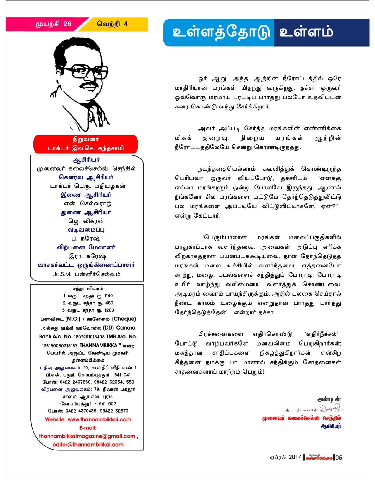 ஏப்ரல் 2014 பக்கம் 5