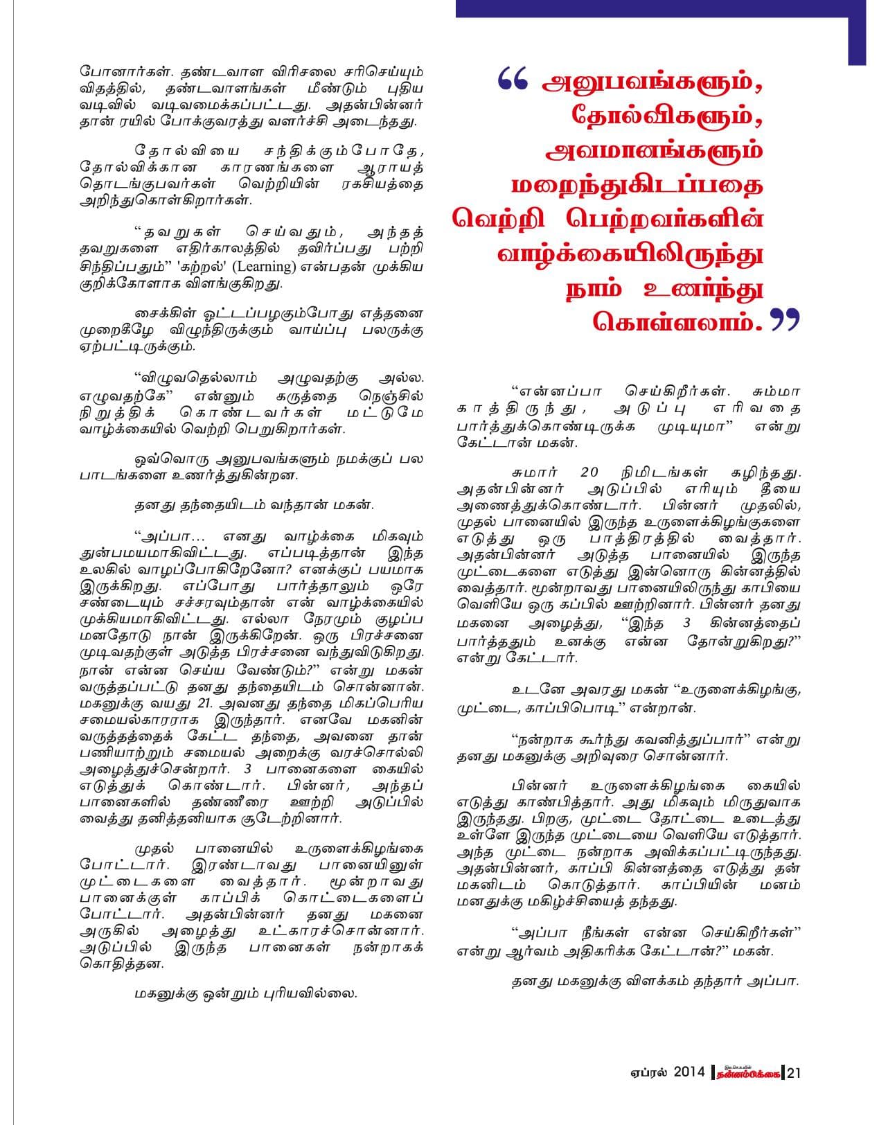 ஏப்ரல் 2014 பக்கம் 21