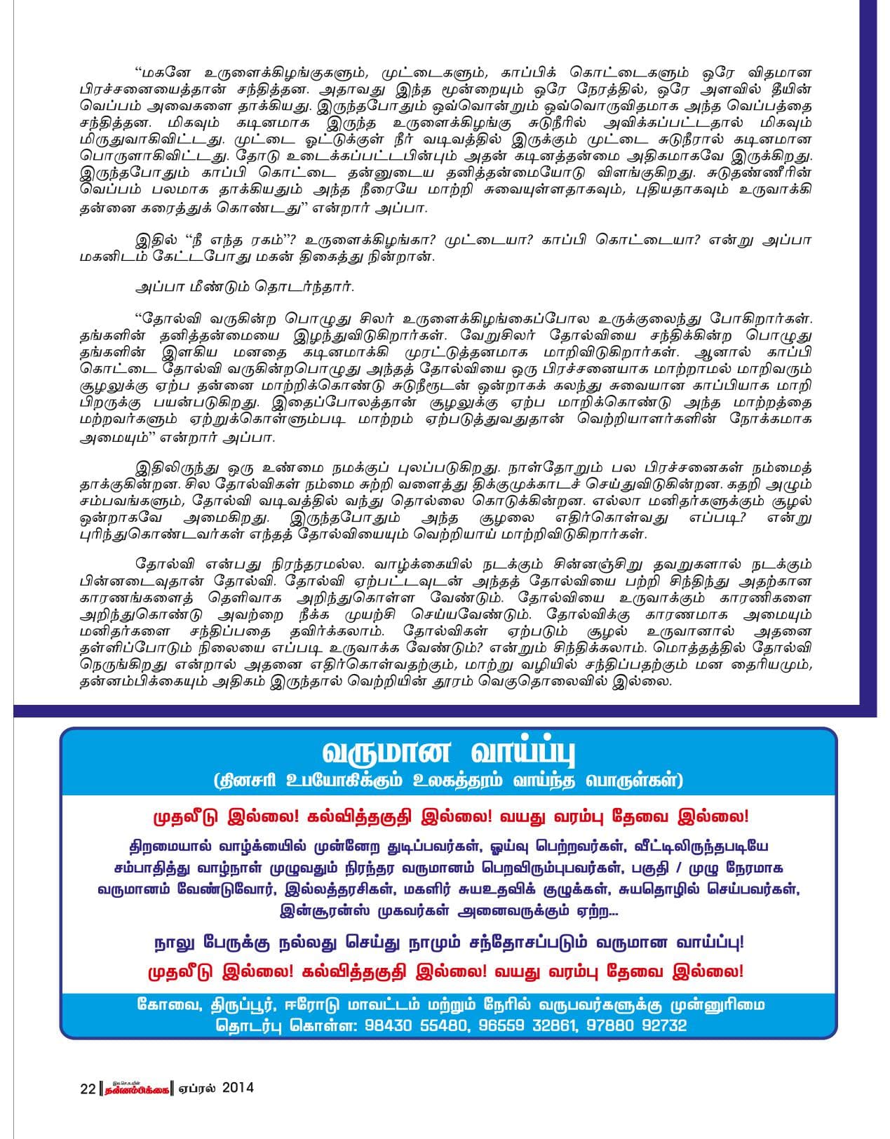 ஏப்ரல் 2014 பக்கம் 22