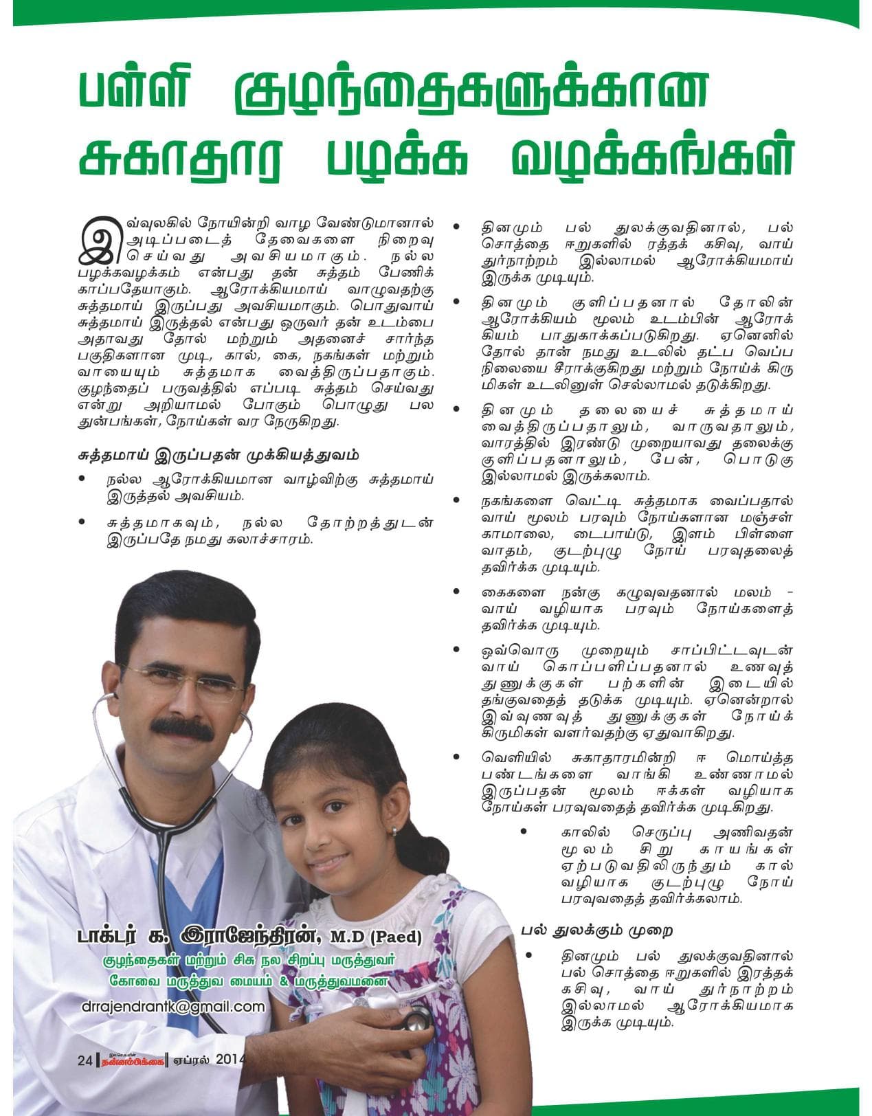 ஏப்ரல் 2014 பக்கம் 24