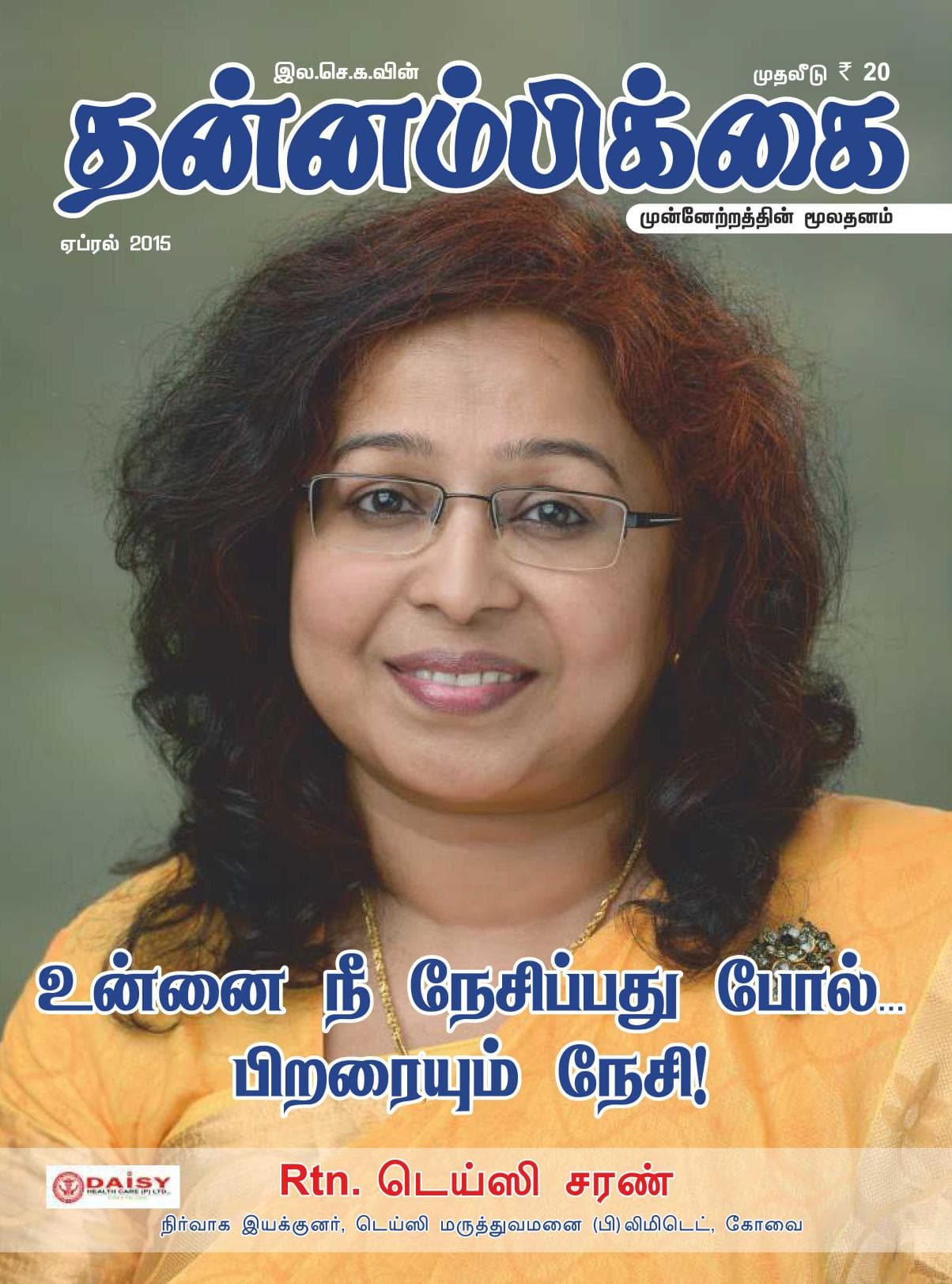 ஏப்ரல் 2015 பக்கம் 1
