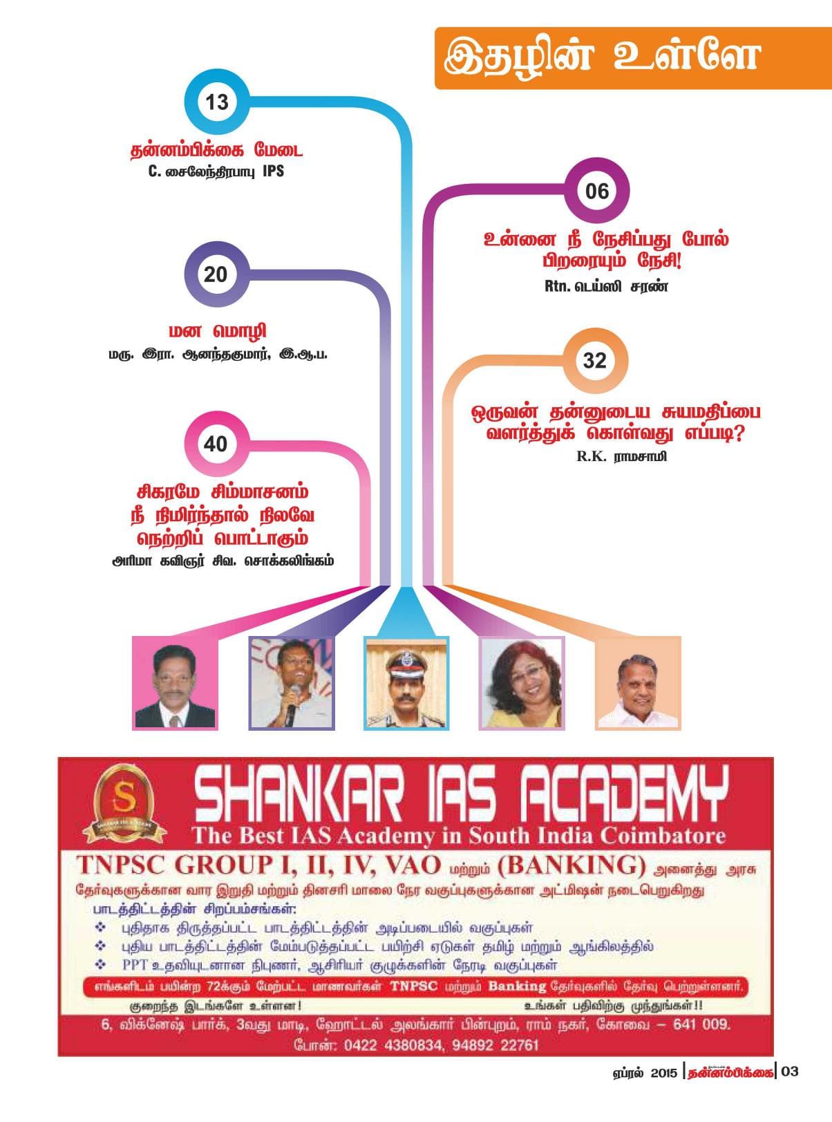 ஏப்ரல் 2015 பக்கம் 3