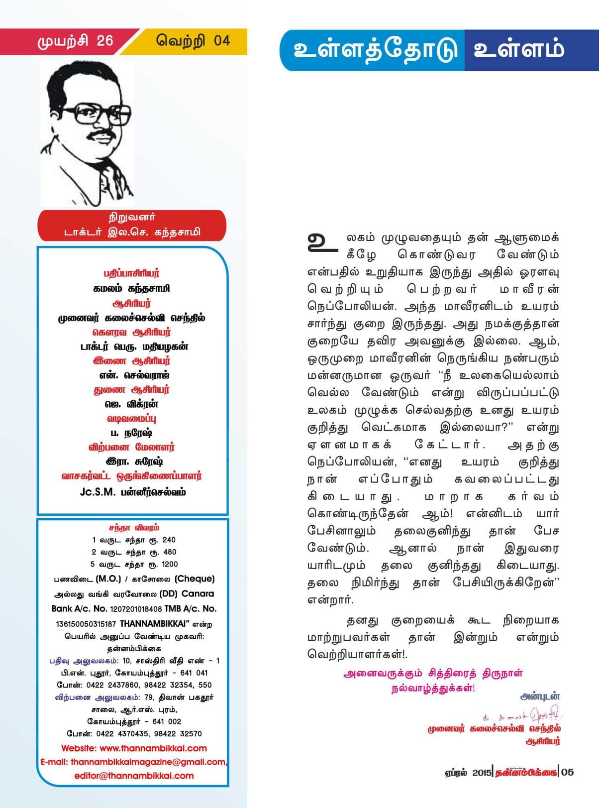 ஏப்ரல் 2015 பக்கம் 5