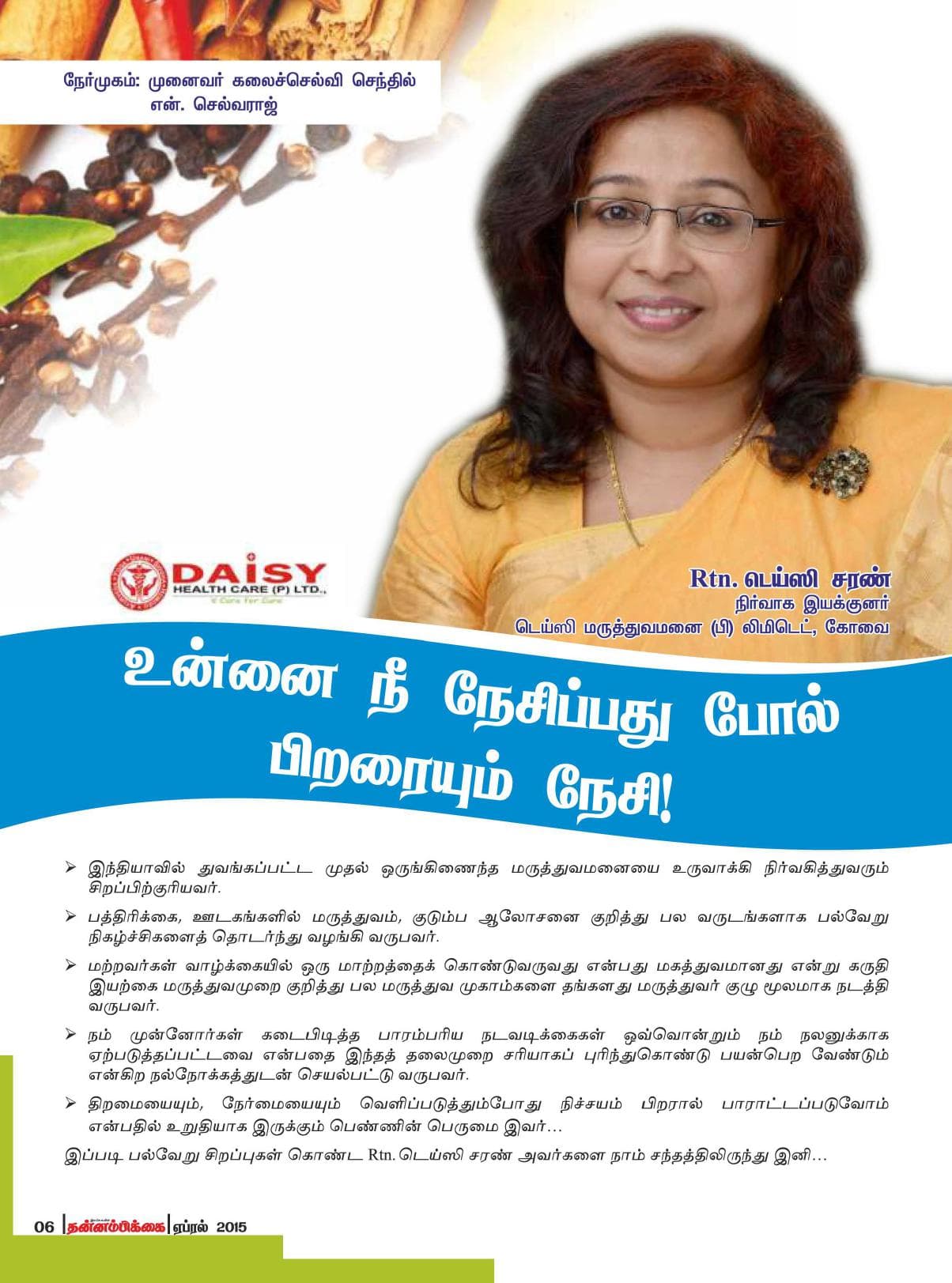 ஏப்ரல் 2015 பக்கம் 6