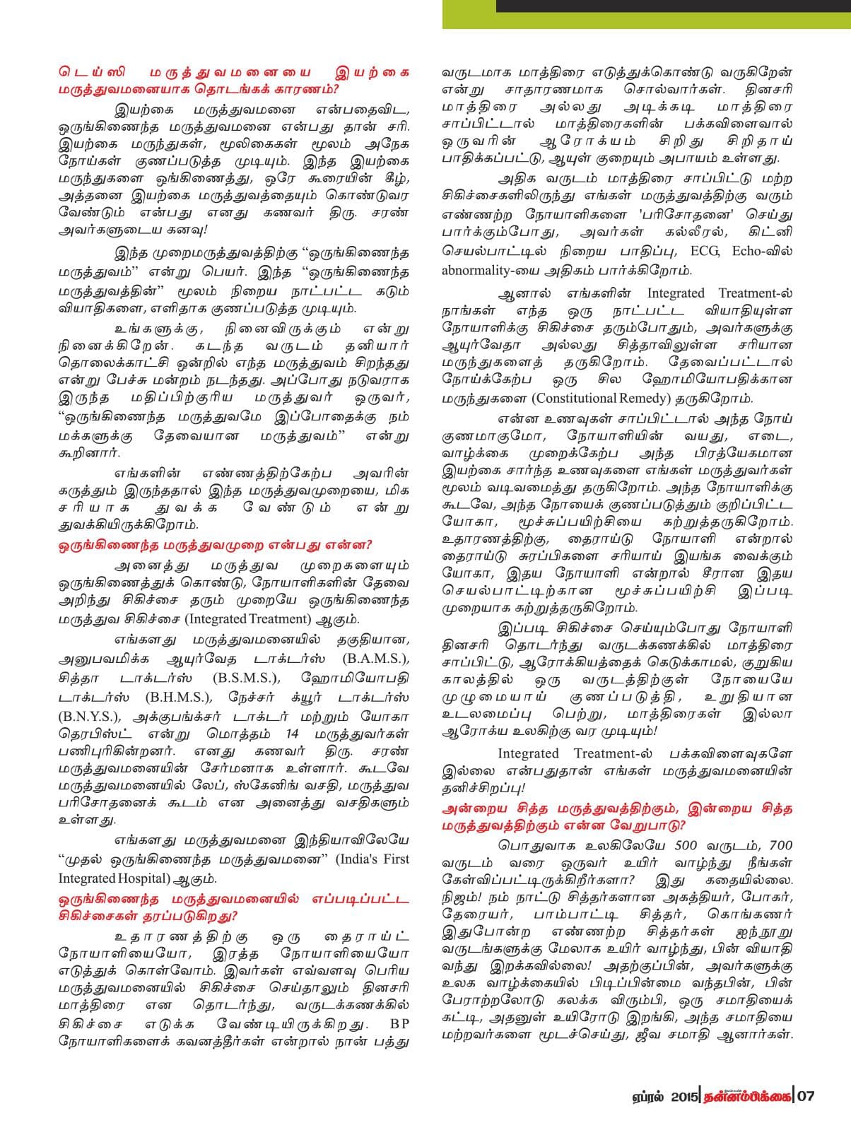 ஏப்ரல் 2015 பக்கம் 7