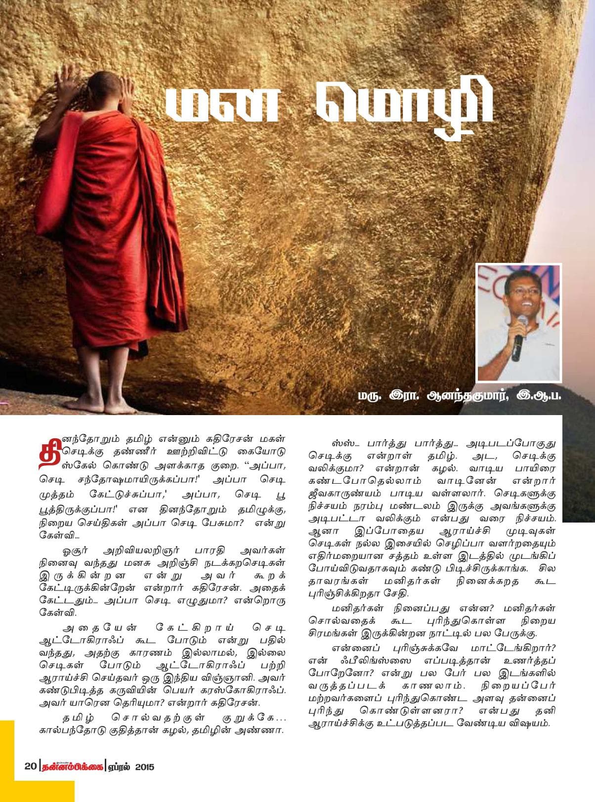 ஏப்ரல் 2015 பக்கம் 20