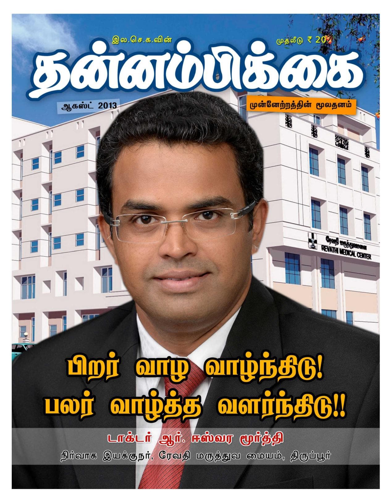ஆகஸ்ட் 2013 அட்டை