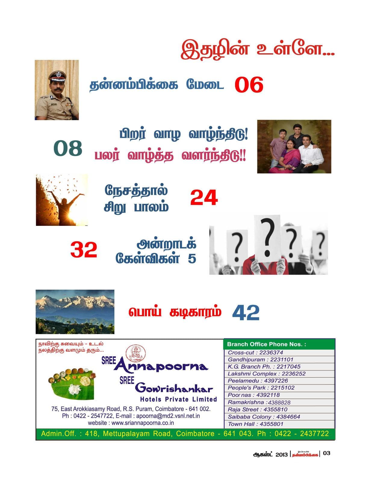 ஆகஸ்ட் 2013 பக்கம் 3