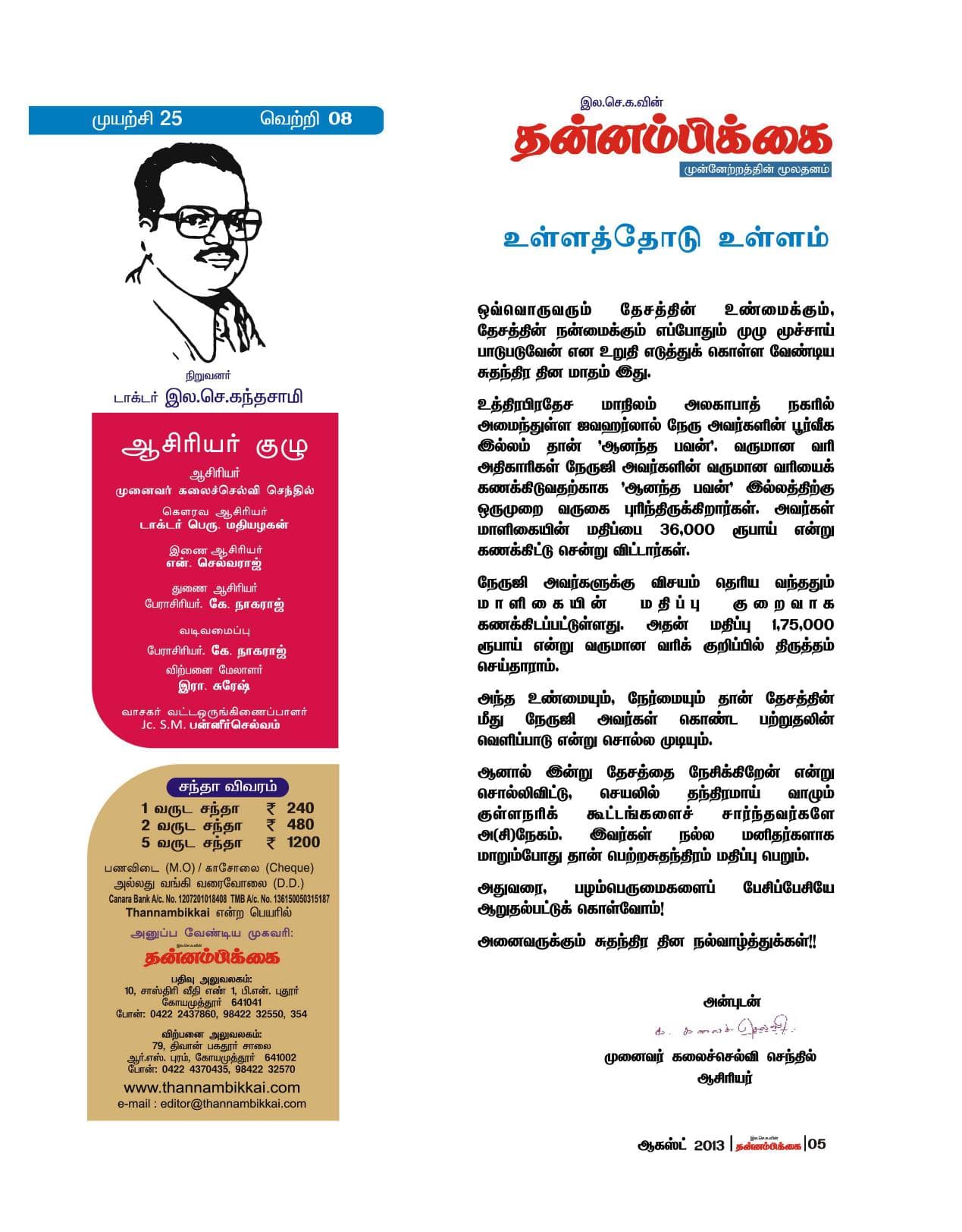 ஆகஸ்ட் 2013 பக்கம் 5
