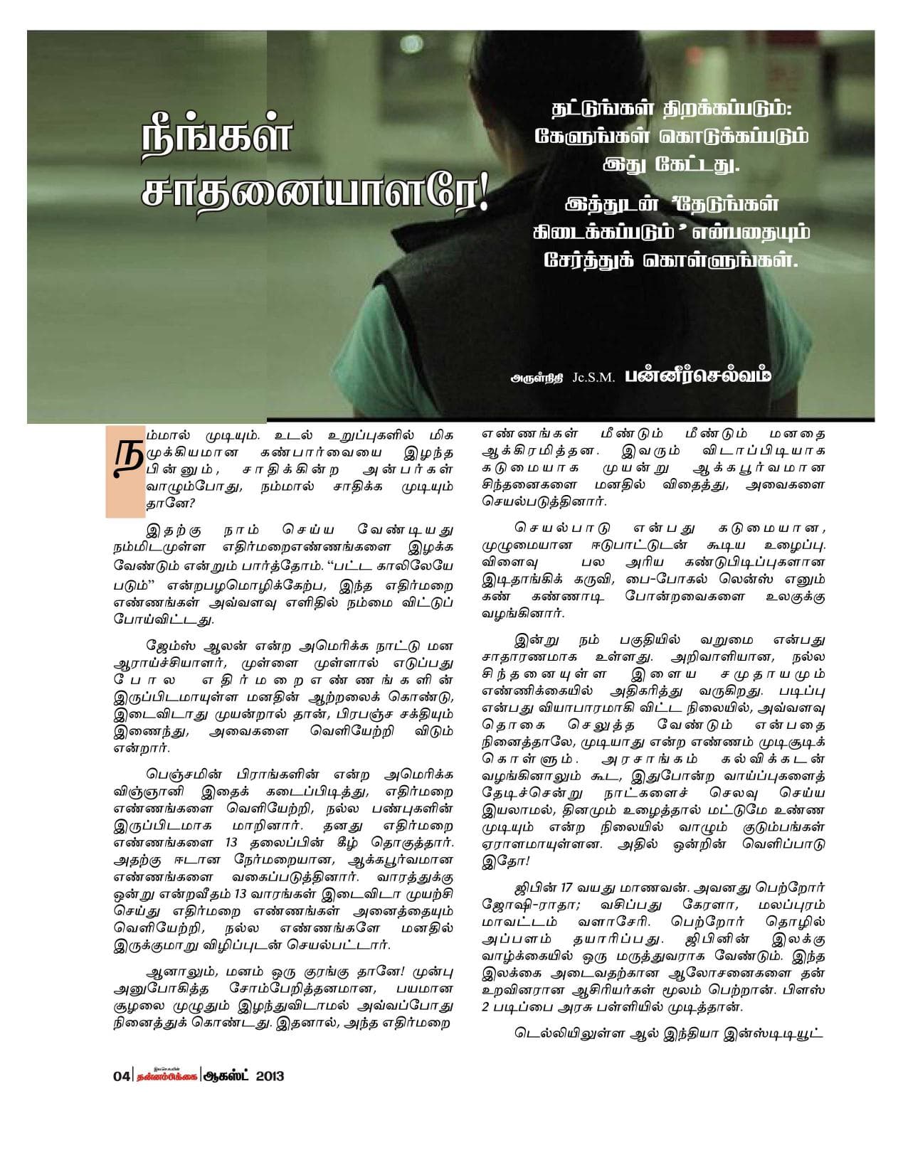 ஆகஸ்ட் 2013 பக்கம் 34