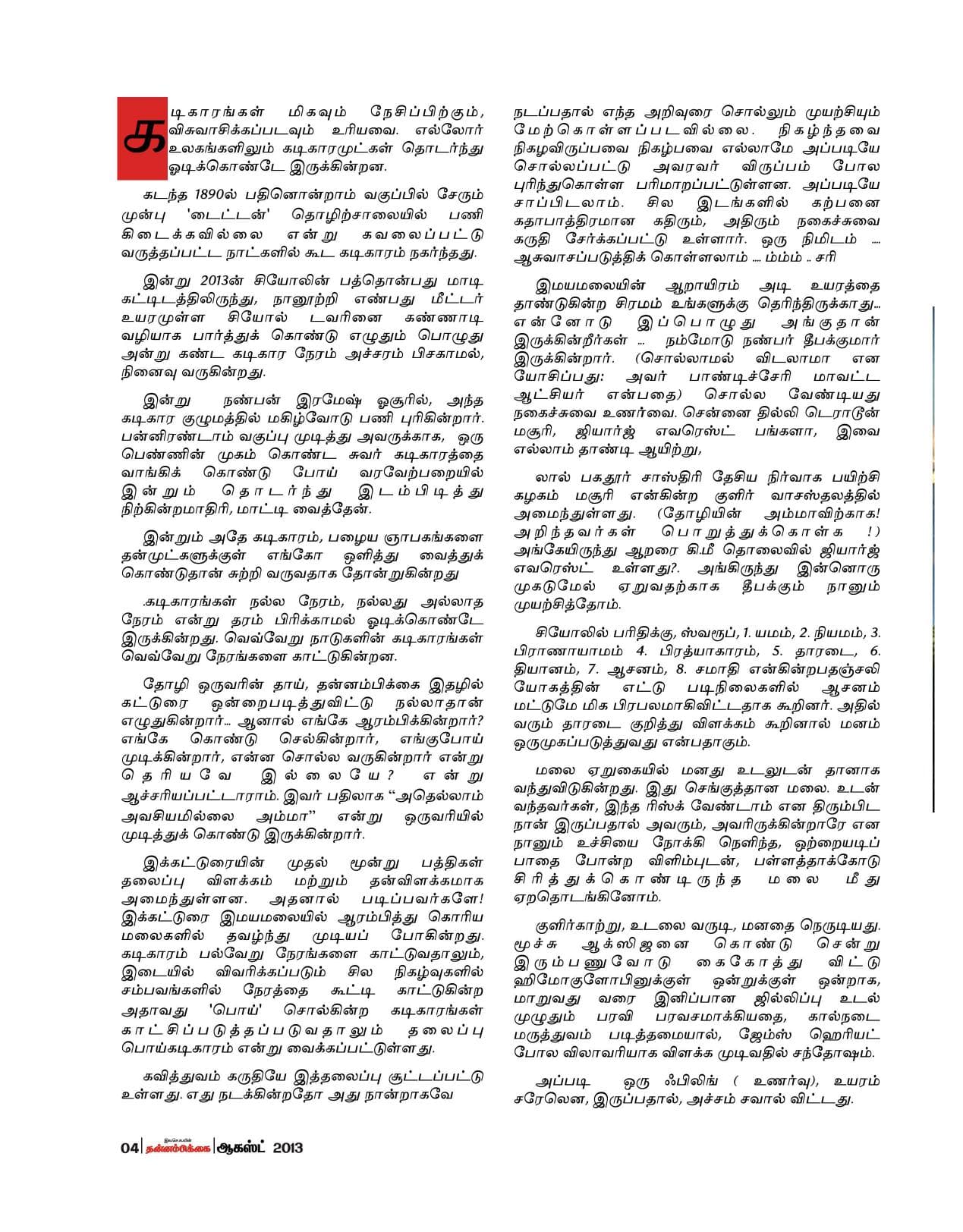 ஆகஸ்ட் 2013 பக்கம் 42