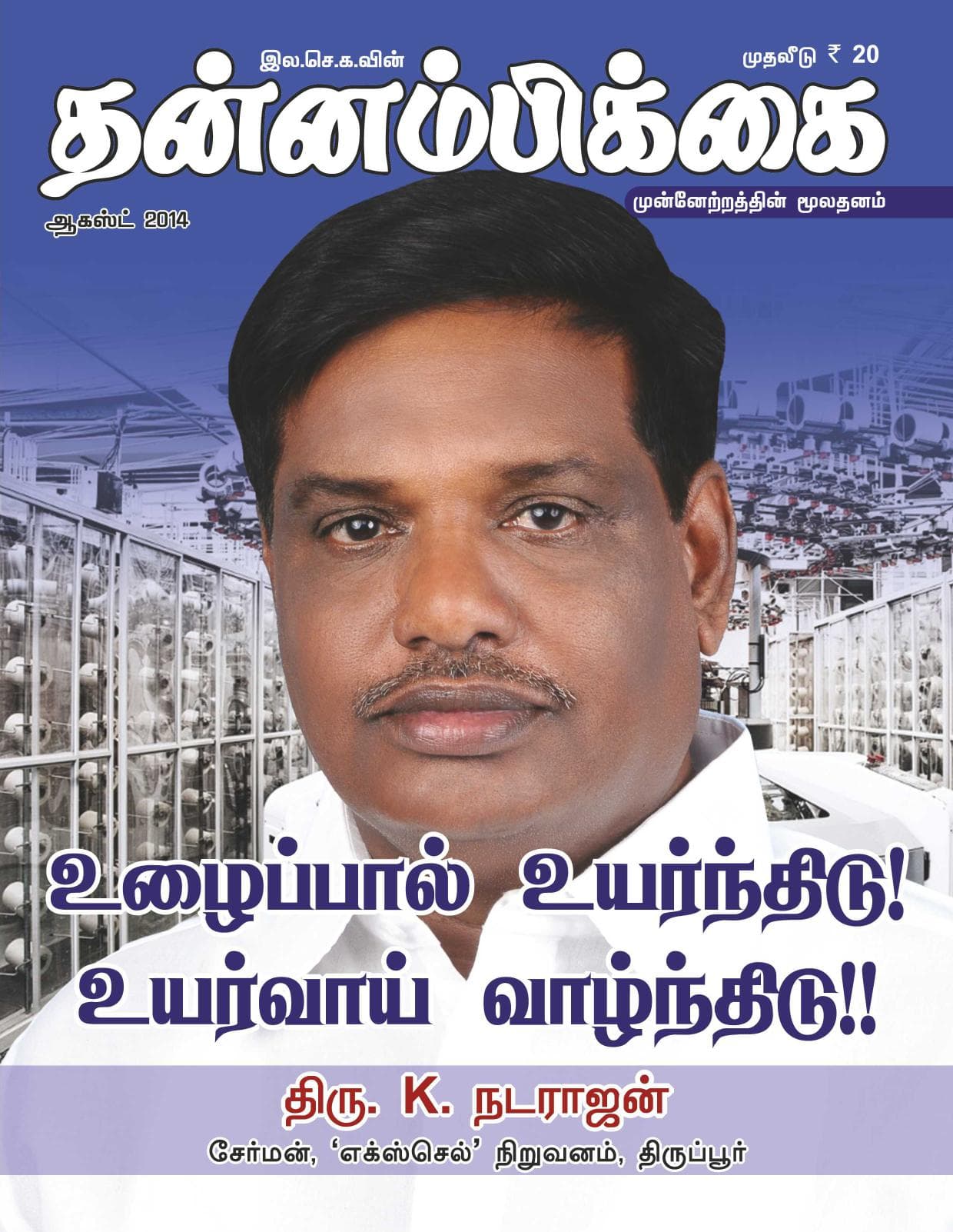 ஆகஸ்ட் 2014 பக்கம் 1
