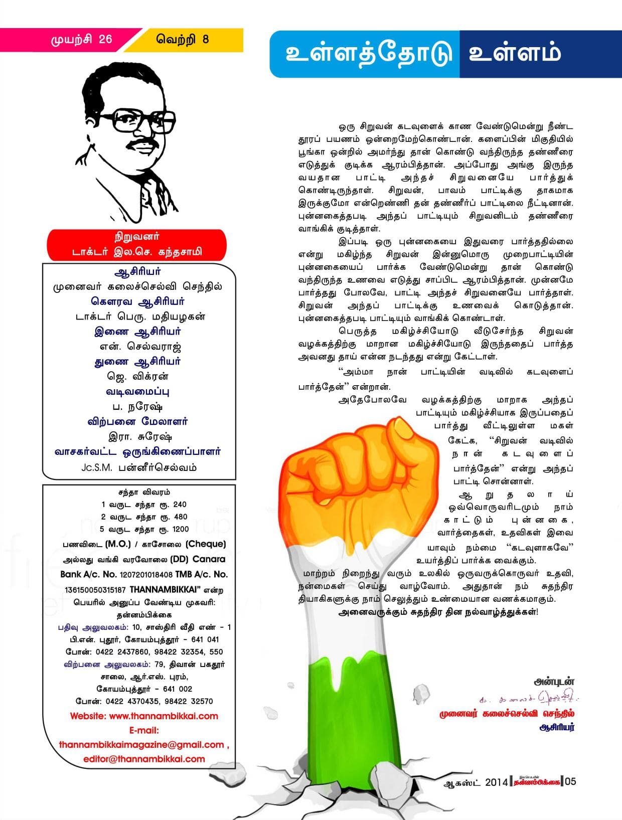 ஆகஸ்ட் 2014 பக்கம் 5