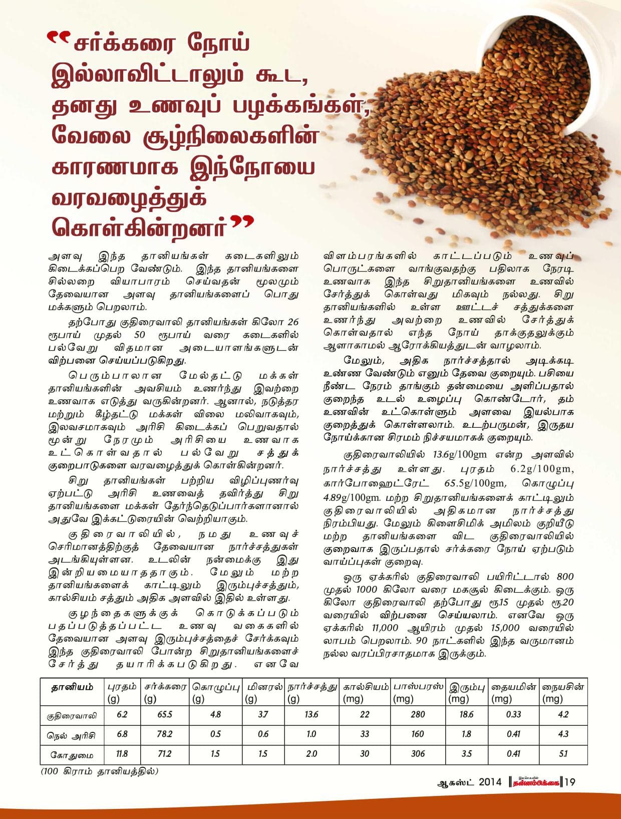 ஆகஸ்ட் 2014 பக்கம் 19