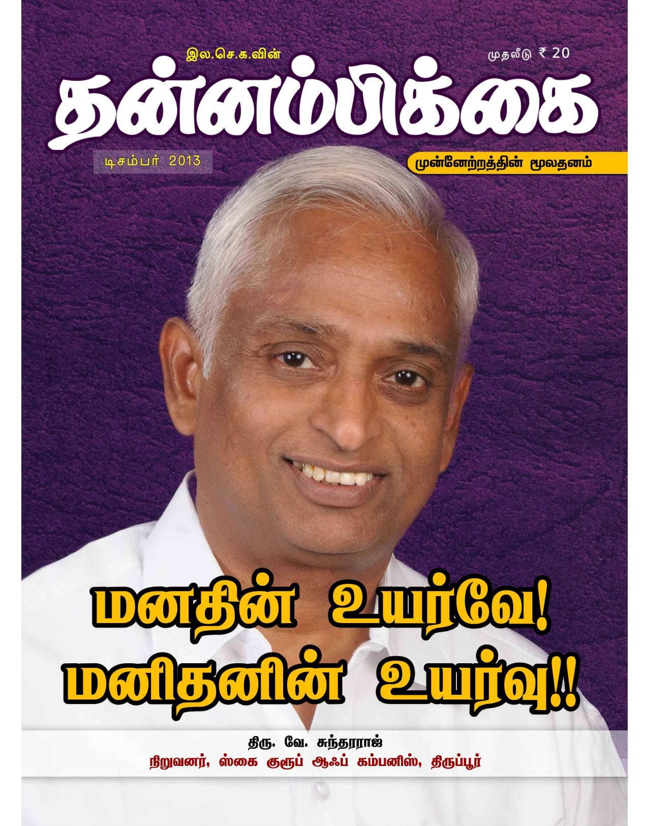 டிசம்பர் 2013 அட்டை