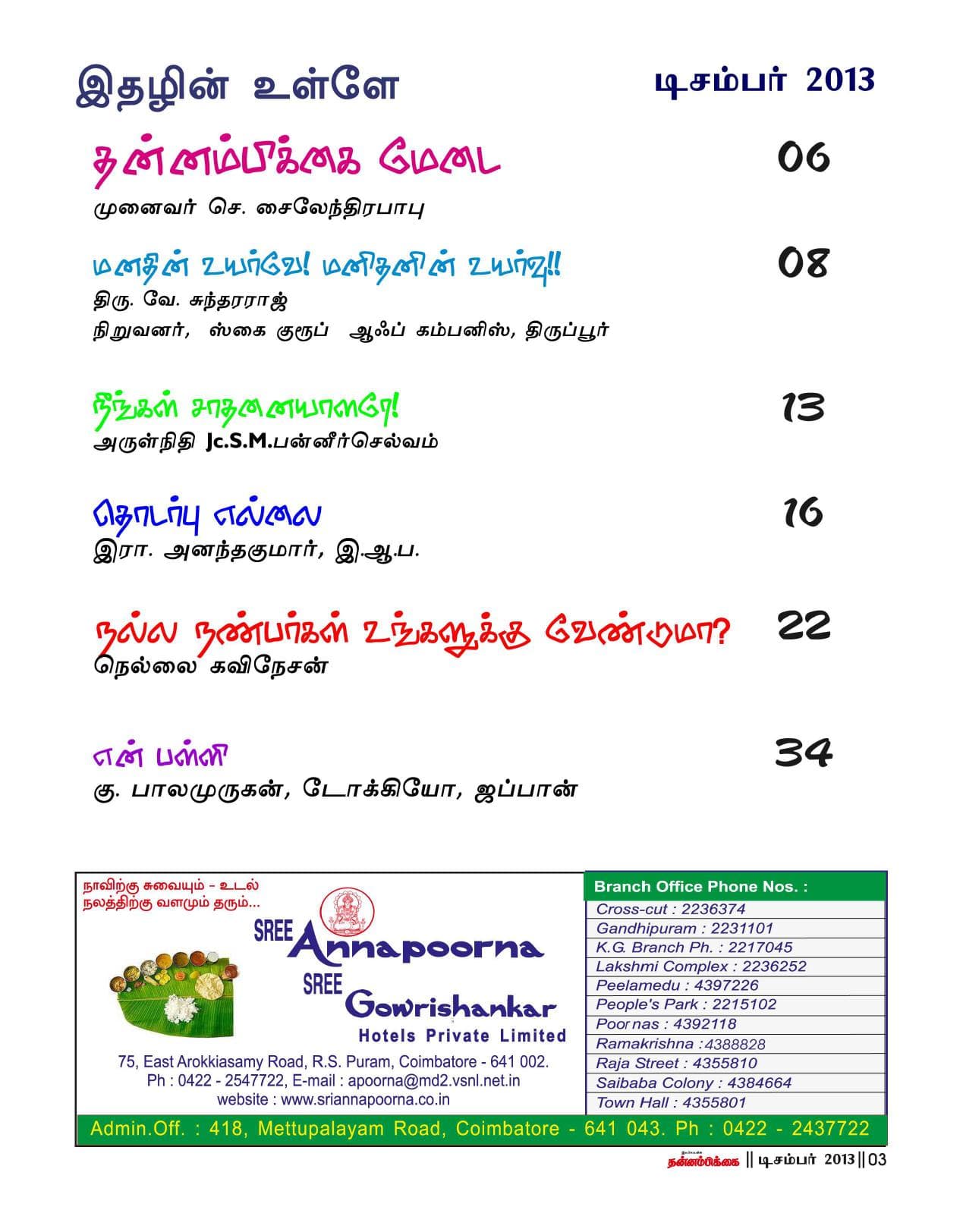 டிசம்பர் 2013 பக்கம் 3