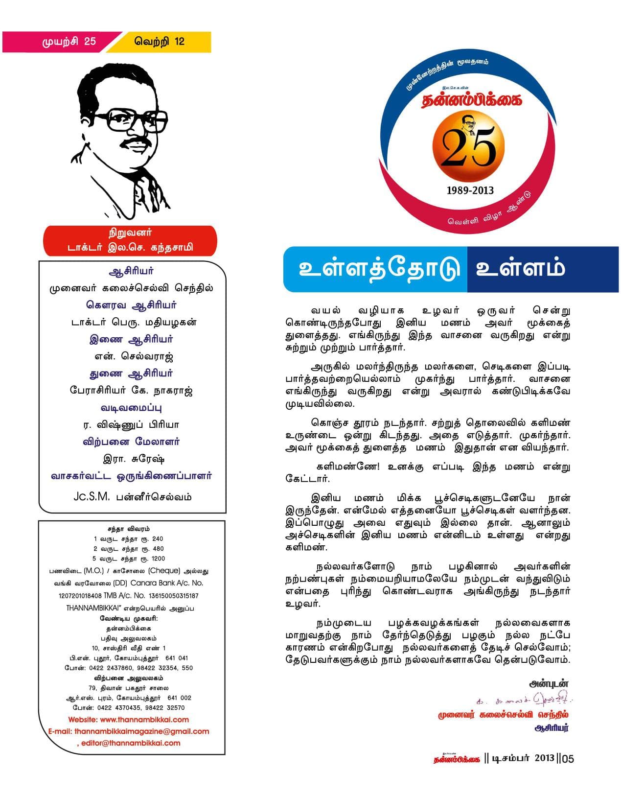 டிசம்பர் 2013 பக்கம் 5