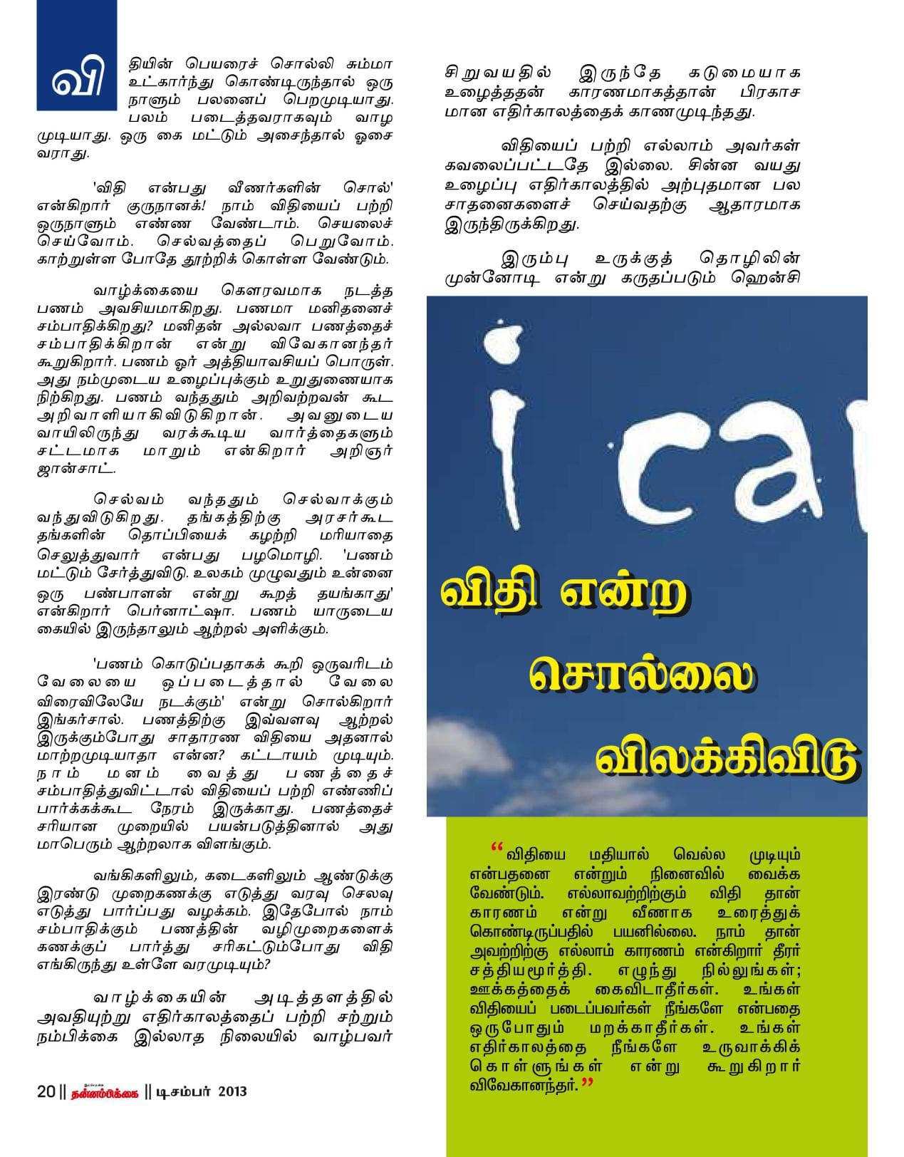 டிசம்பர் 2013 பக்கம் 20