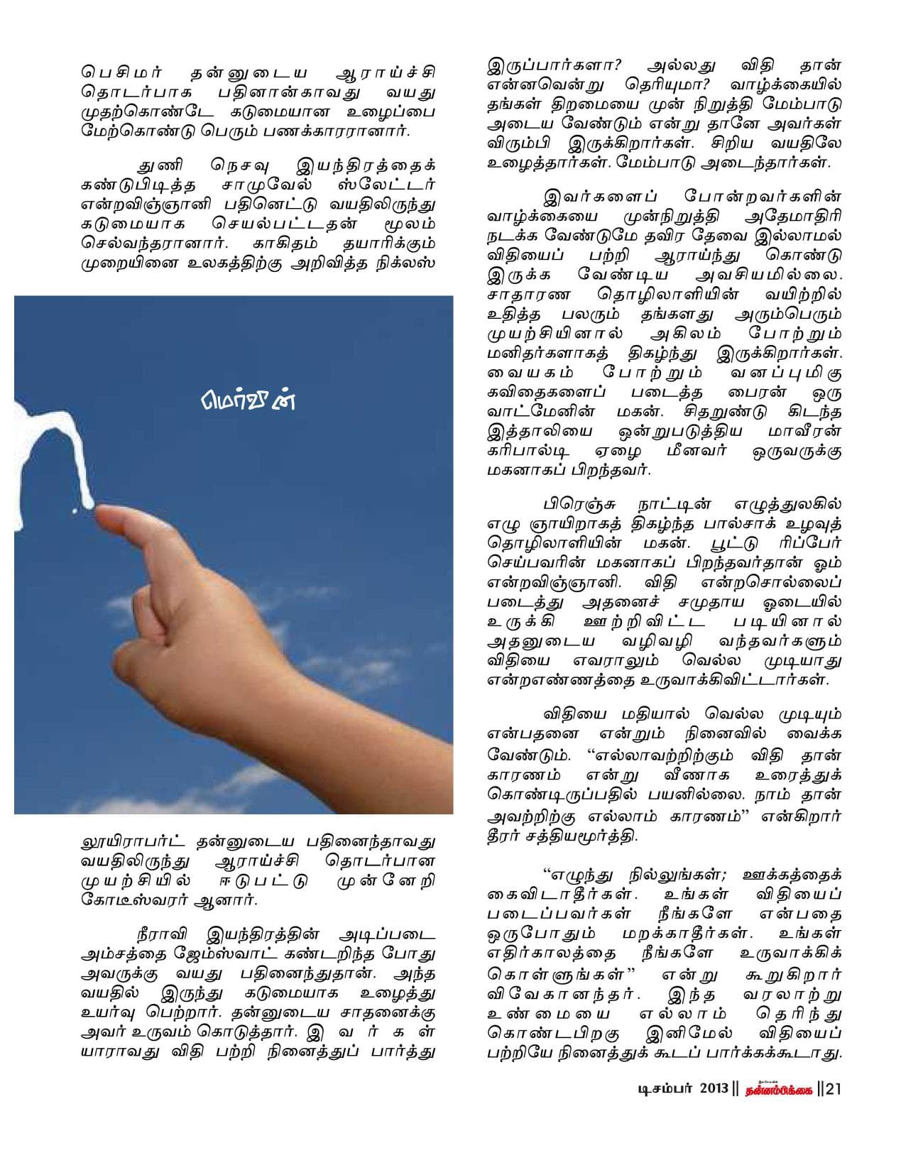 டிசம்பர் 2013 பக்கம் 21