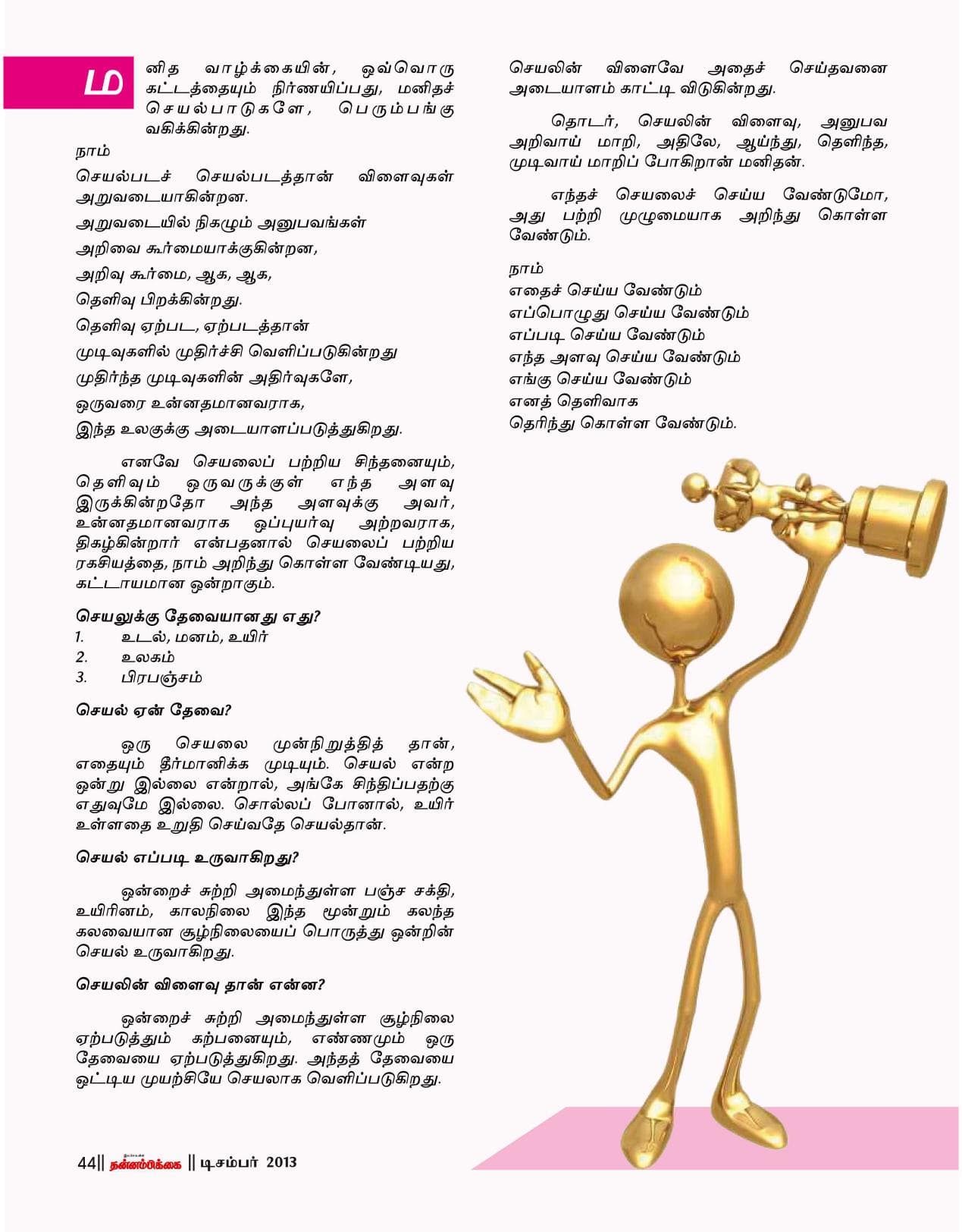 டிசம்பர் 2013 பக்கம் 44