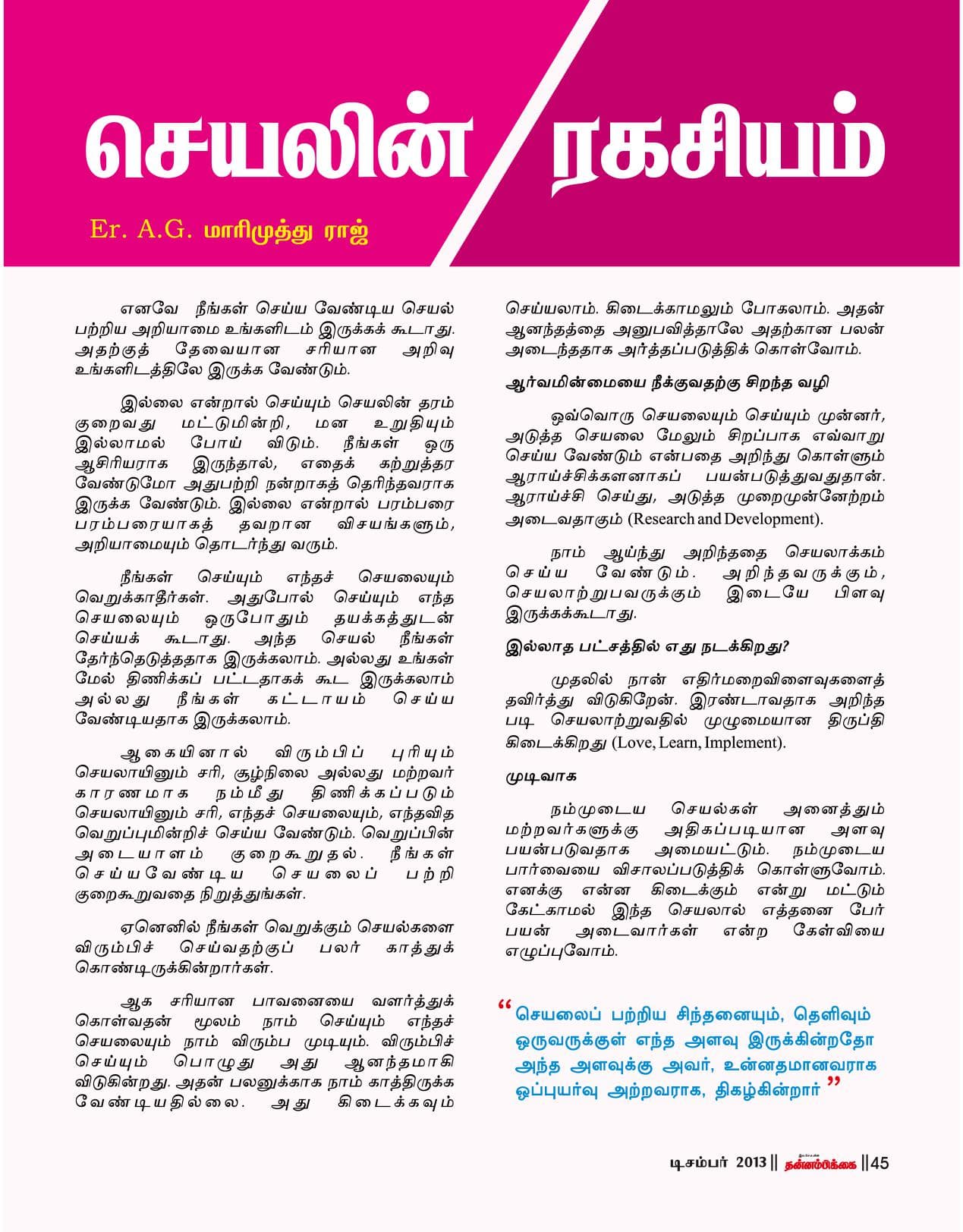 டிசம்பர் 2013 பக்கம் 45
