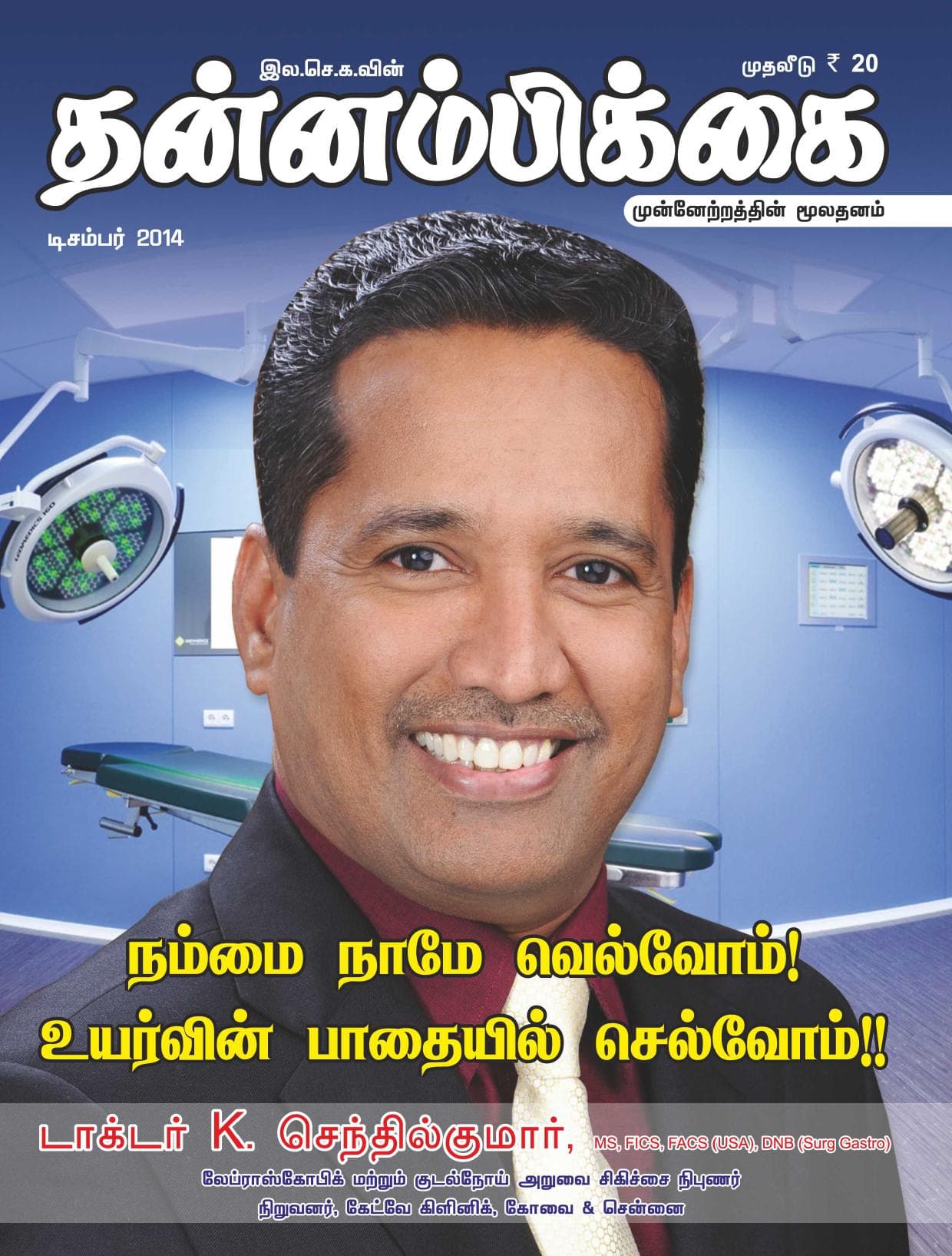 டிசம்பர் 2014 அட்டை