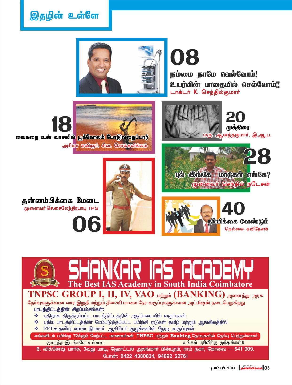 டிசம்பர் 2014 பக்கம் 3
