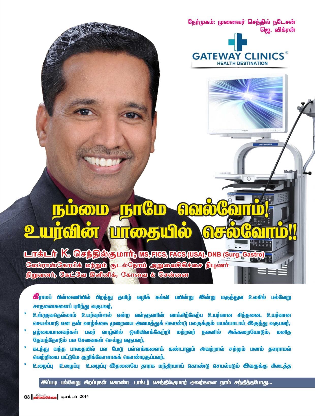 டிசம்பர் 2014 பக்கம் 8