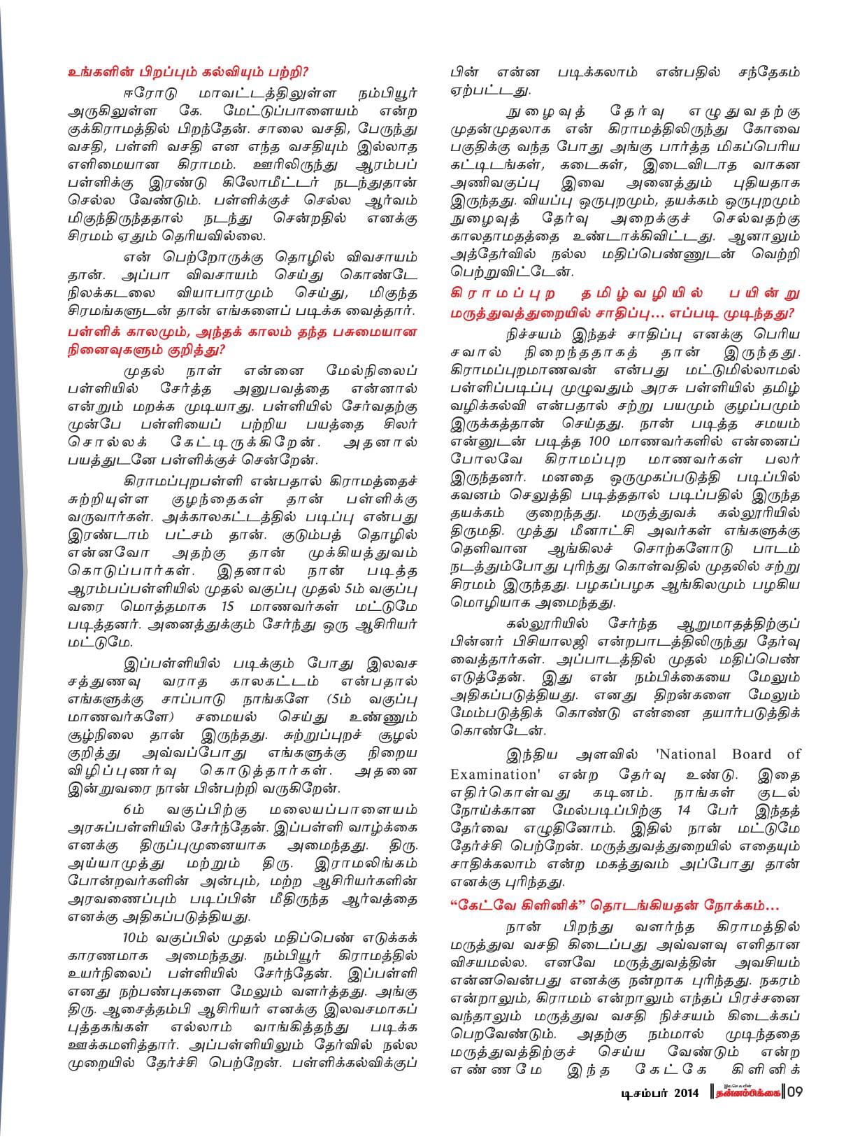 டிசம்பர் 2014 பக்கம் 9