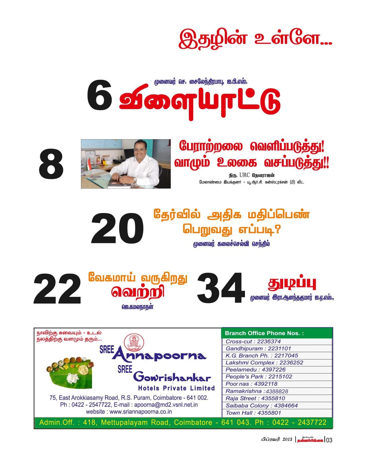 பிப்ரவரி 2013 பக்கம் 3