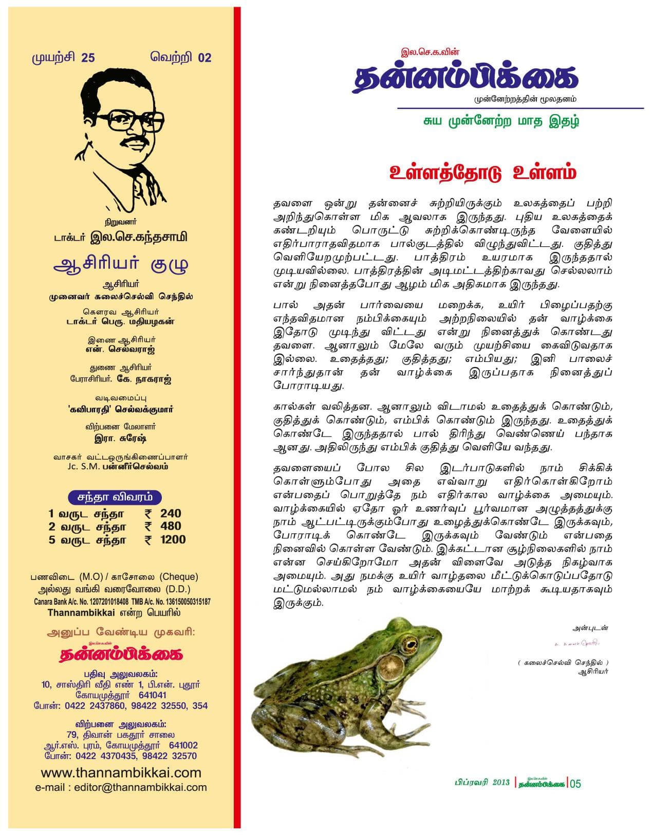 பிப்ரவரி 2013 பக்கம் 5