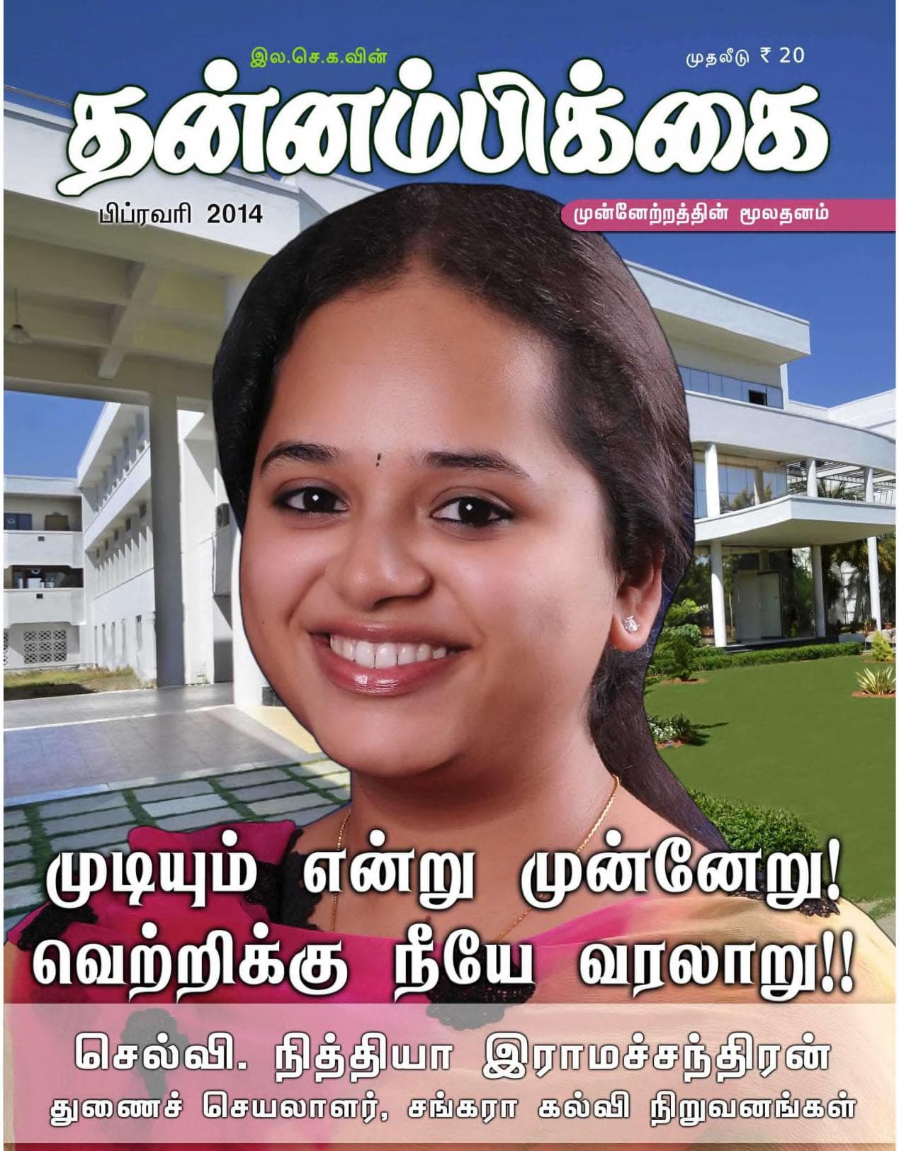 பிப்ரவரி 2014 பக்கம் 1