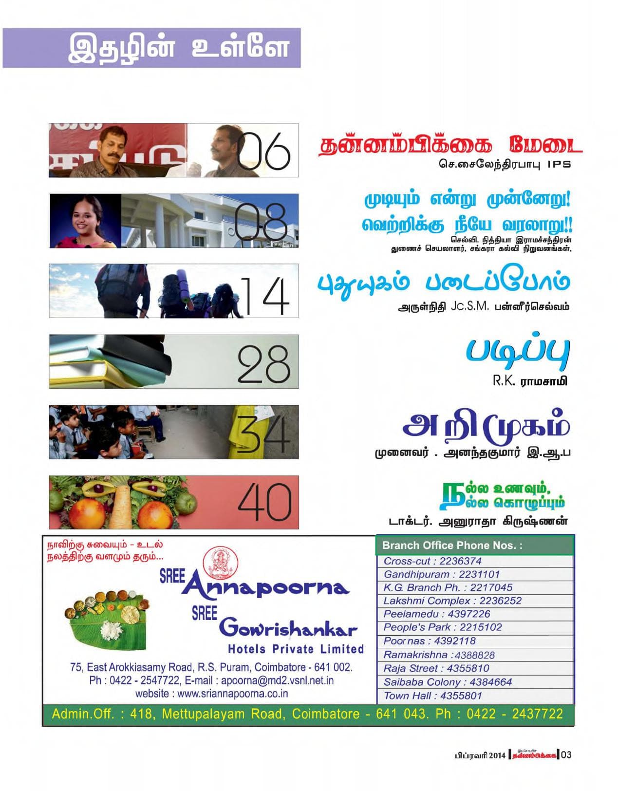 பிப்ரவரி 2014 பக்கம் 3