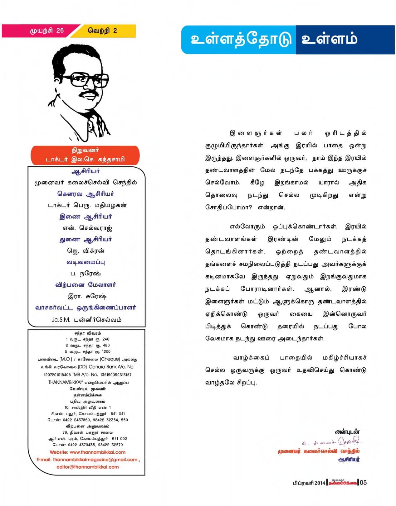 பிப்ரவரி 2014 பக்கம் 5