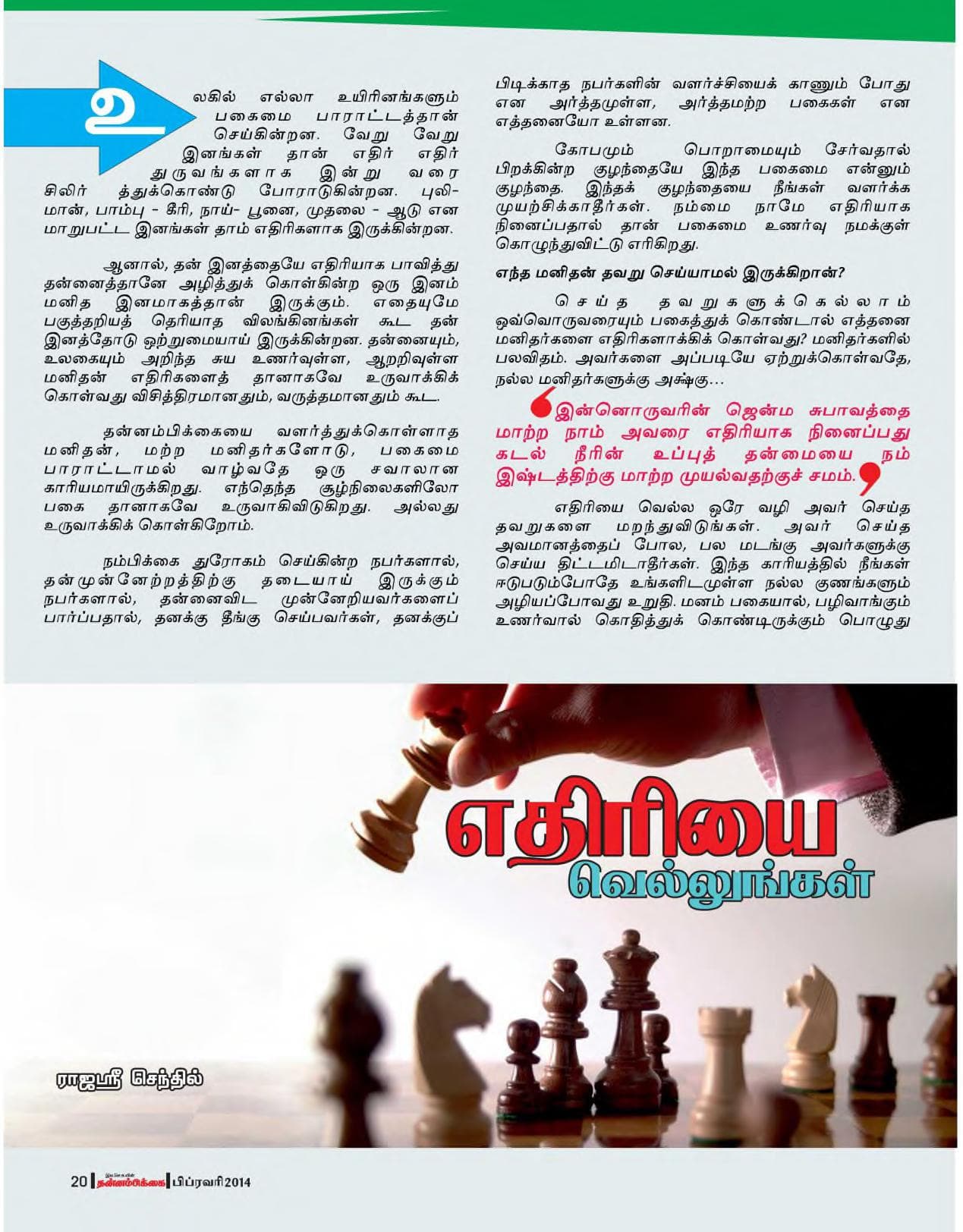 பிப்ரவரி 2014 பக்கம் 20
