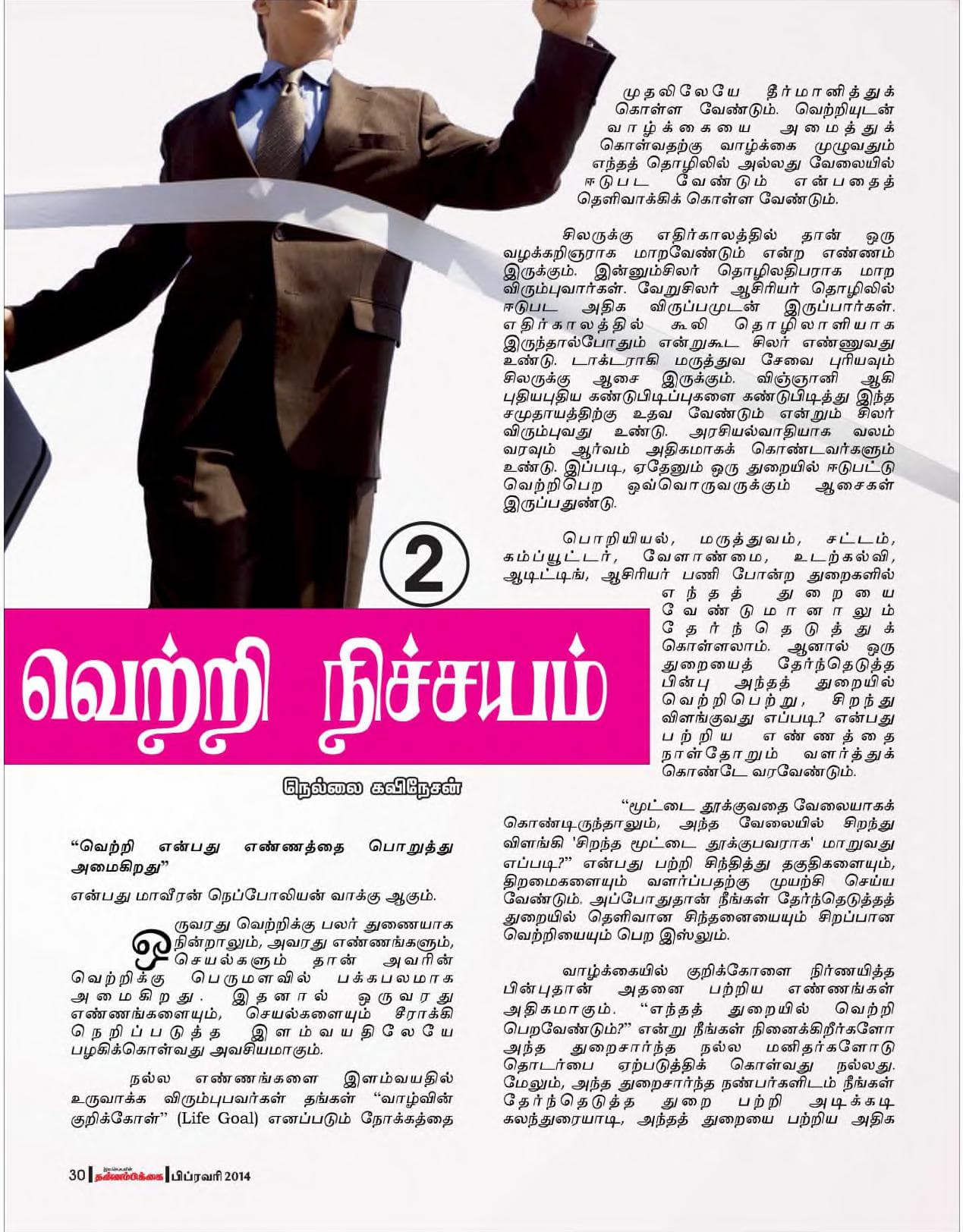பிப்ரவரி 2014 பக்கம் 30
