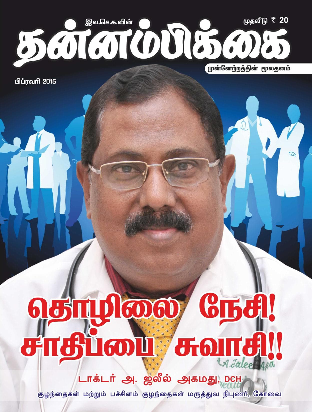 பிப்ரவரி 2015 பக்கம் 1