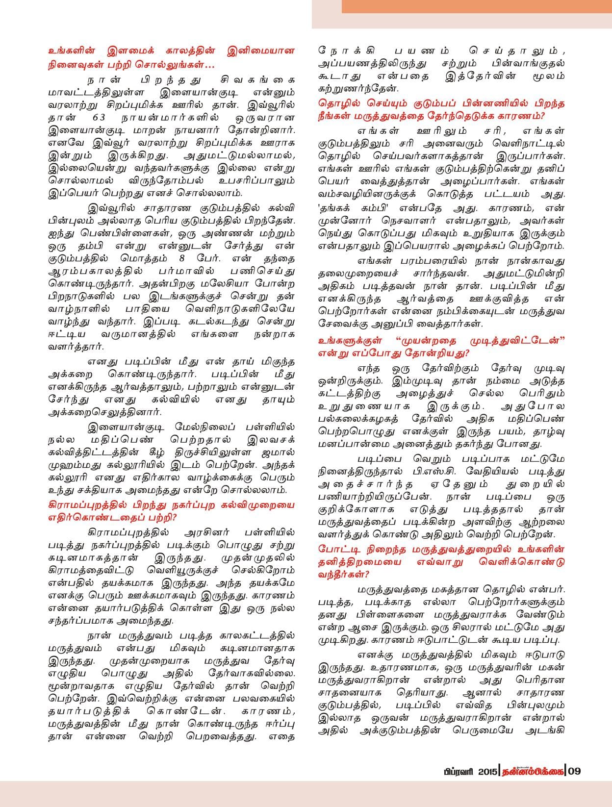 பிப்ரவரி 2015 பக்கம் 9